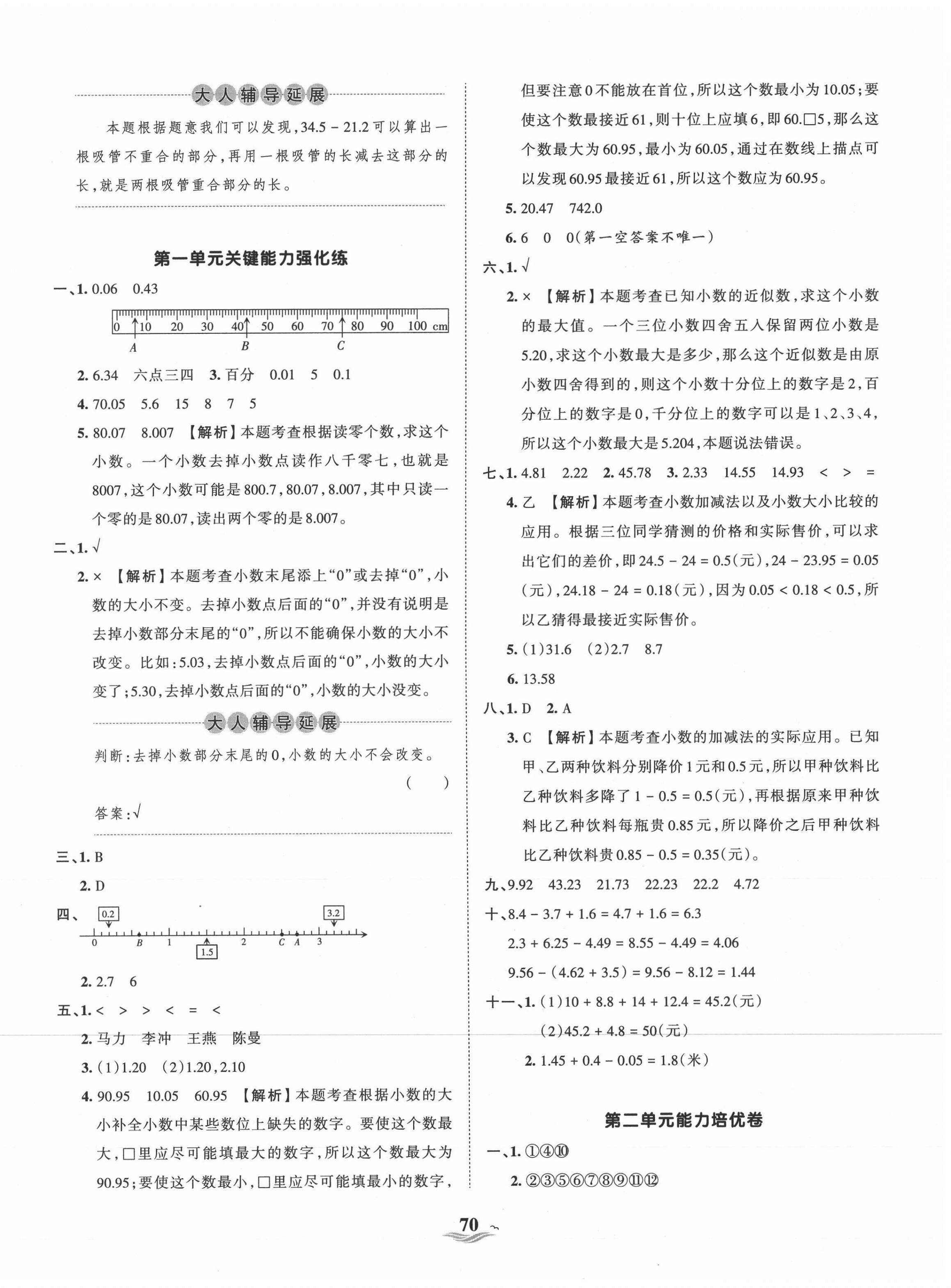 2021年王朝霞培优100分四年级数学下册北师大版 第2页