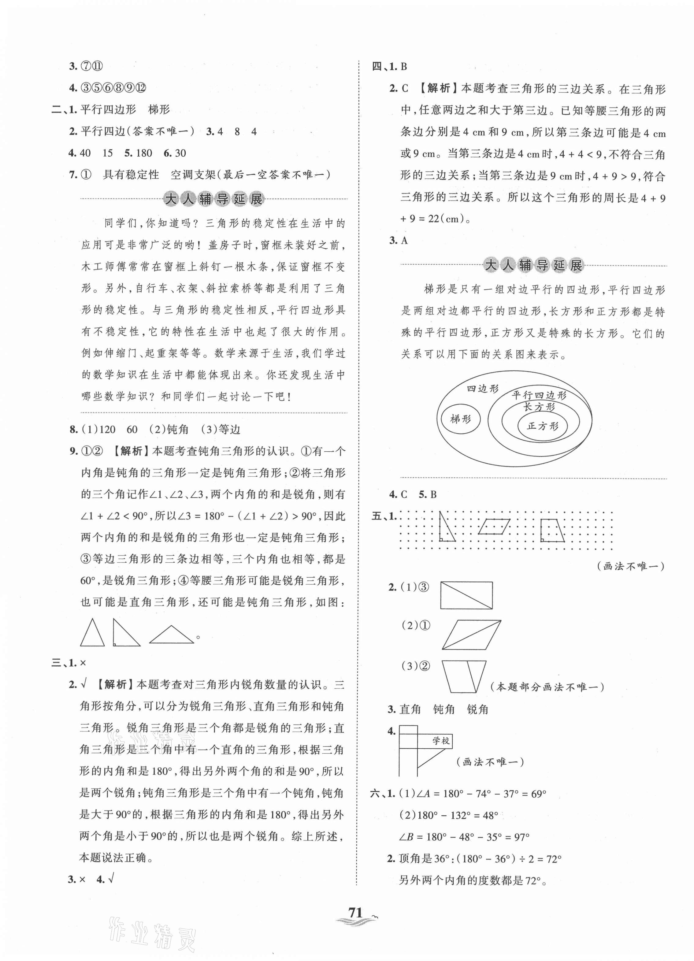 2021年王朝霞培优100分四年级数学下册北师大版 第3页