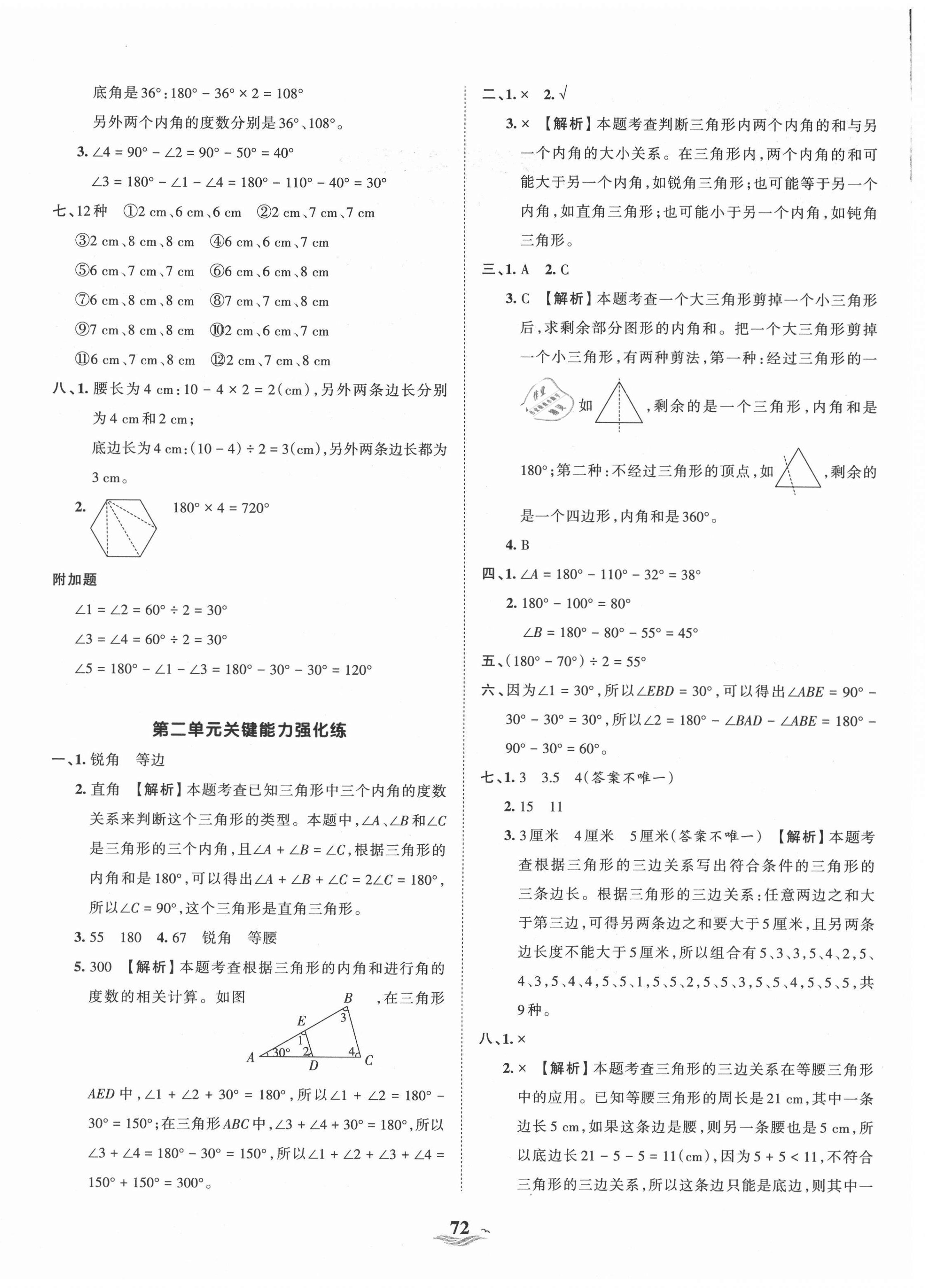 2021年王朝霞培优100分四年级数学下册北师大版 第4页