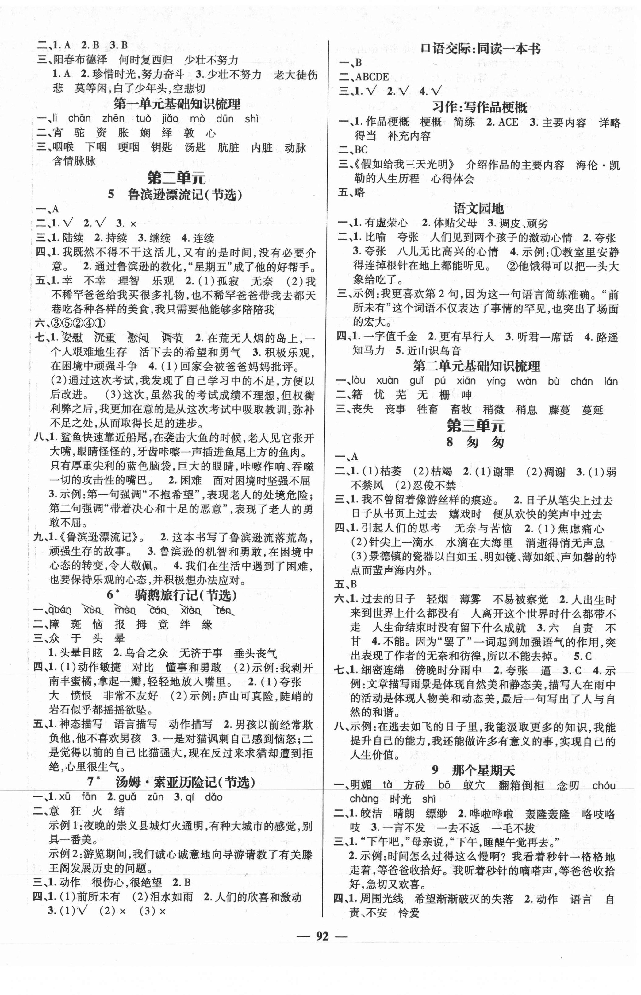 2021年名师测控六年级语文下册人教版江西专版 第2页