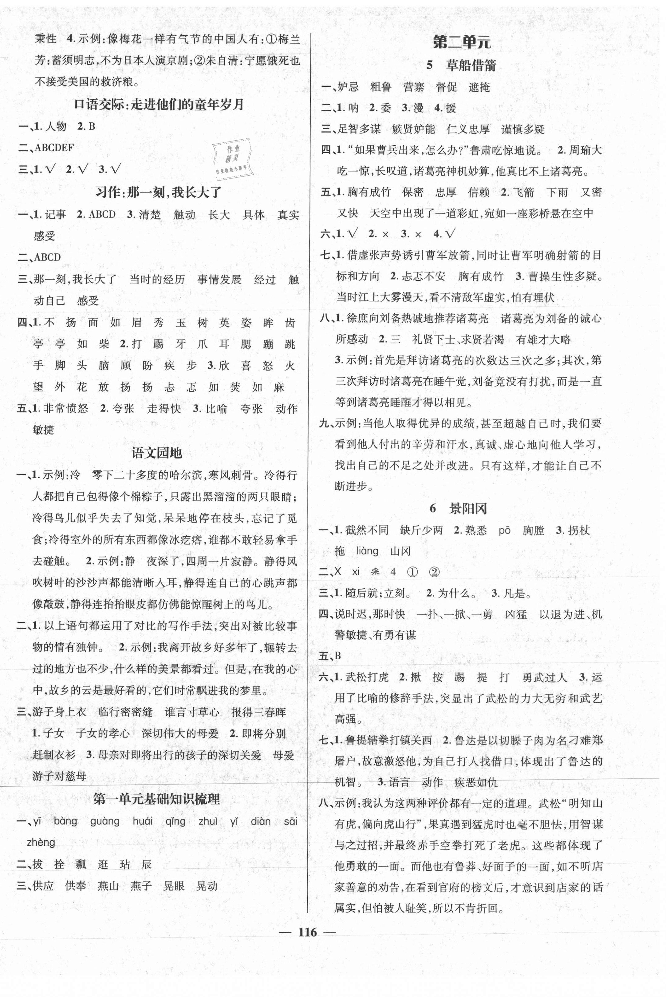 2021年名師測控五年級語文下冊人教版江西專版 參考答案第2頁