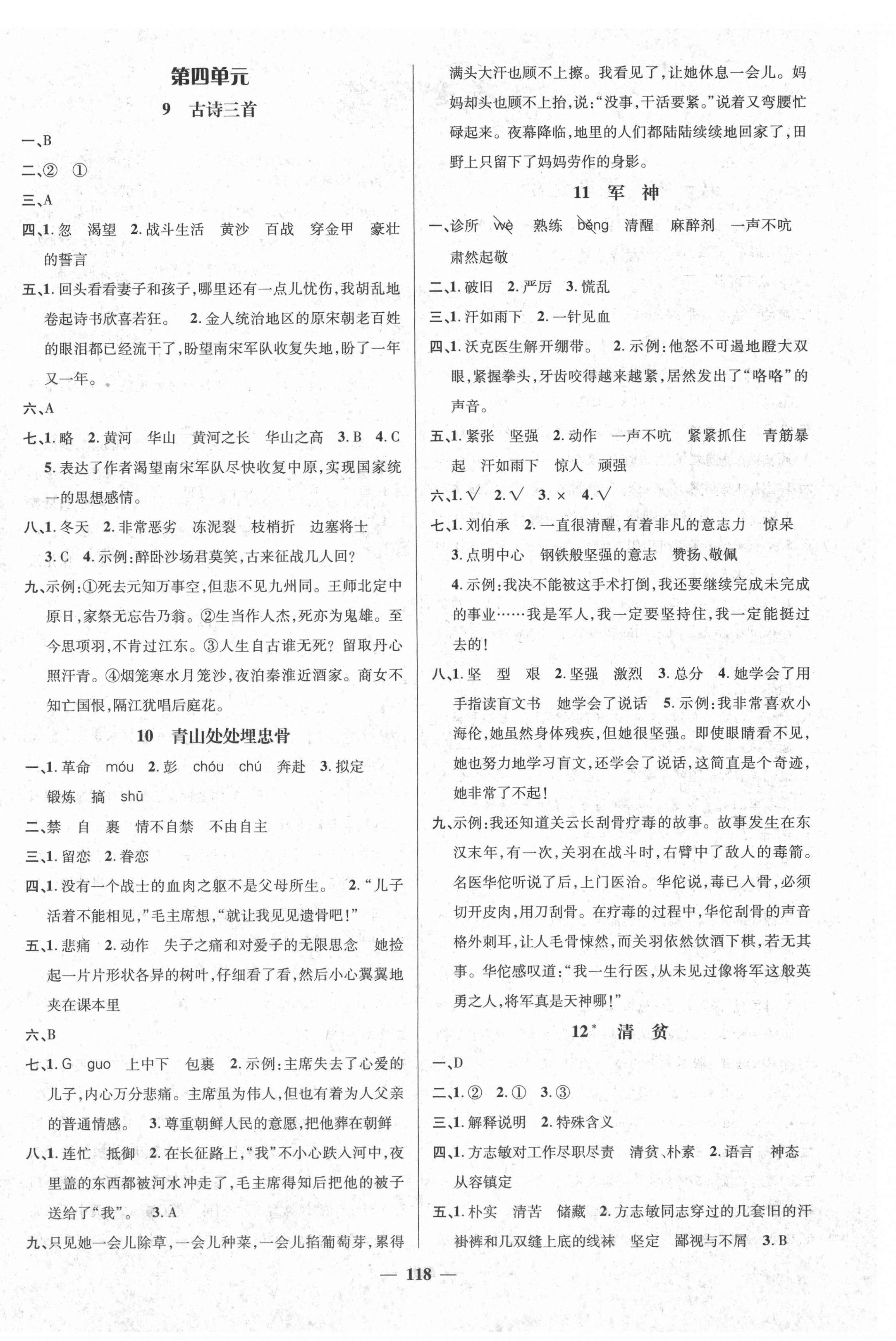 2021年名師測(cè)控五年級(jí)語(yǔ)文下冊(cè)人教版江西專版 參考答案第4頁(yè)