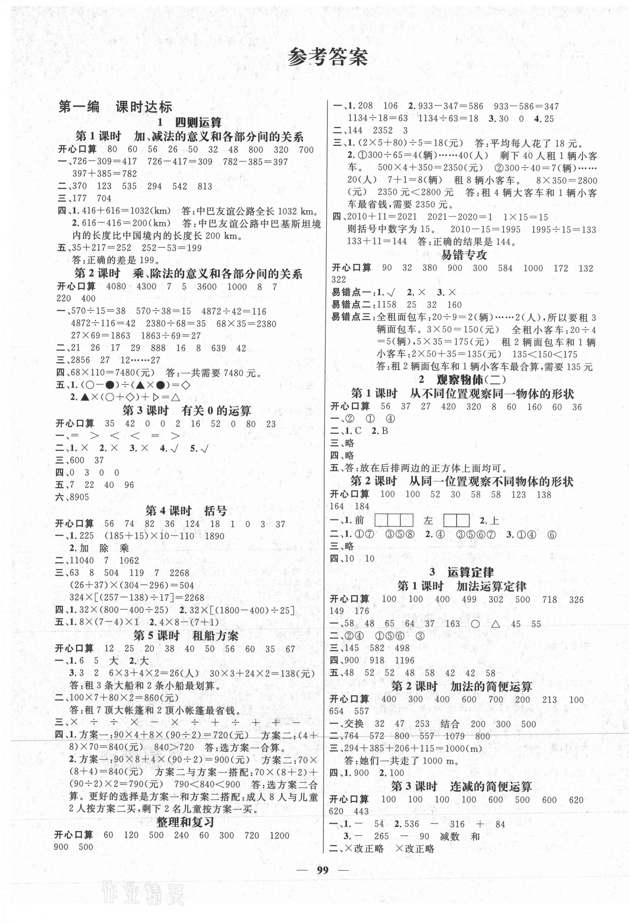 2021年名師測控四年級數(shù)學(xué)下冊人教版江西專版 第1頁