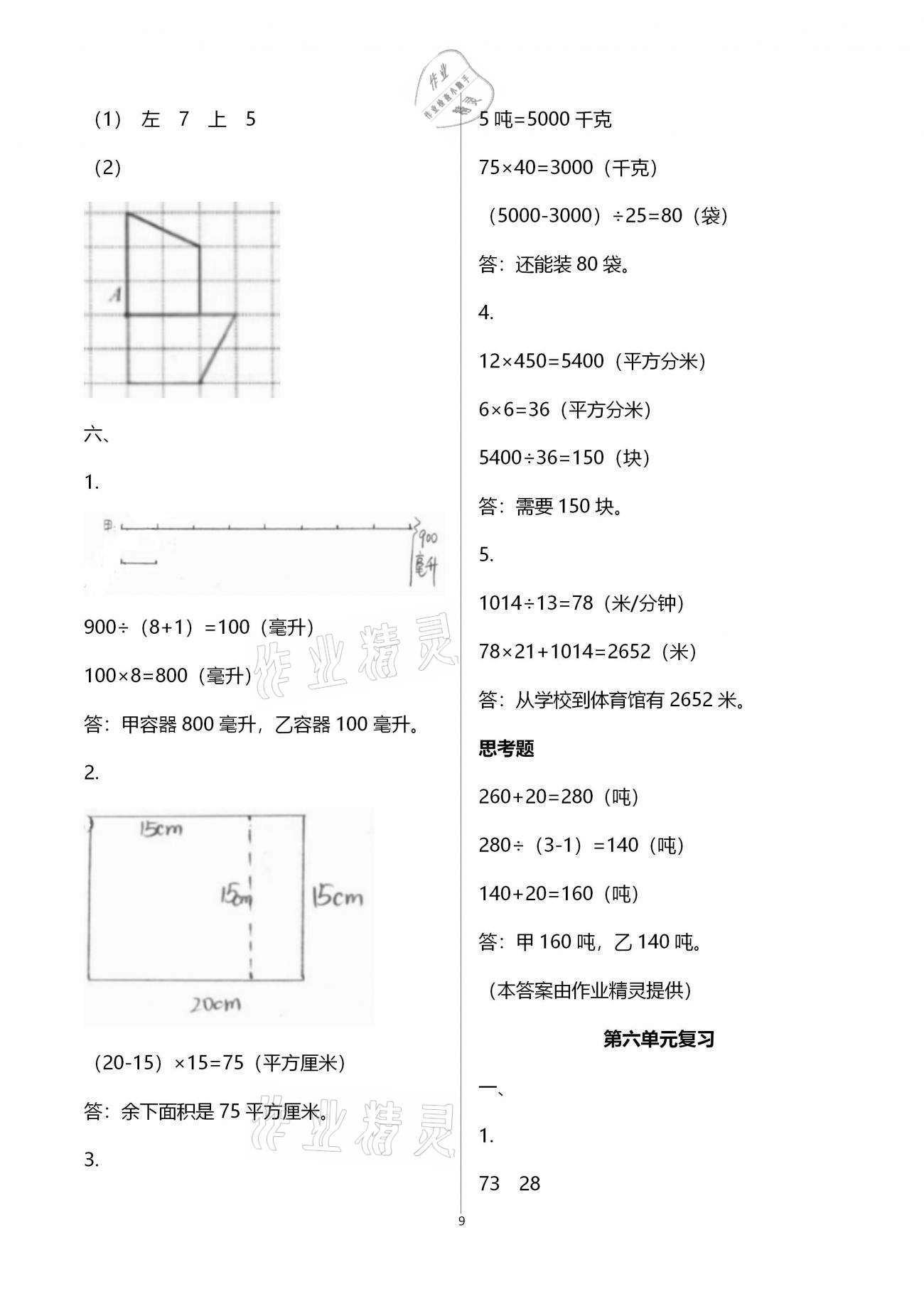 强化卷（第六单元复习） - 第9页