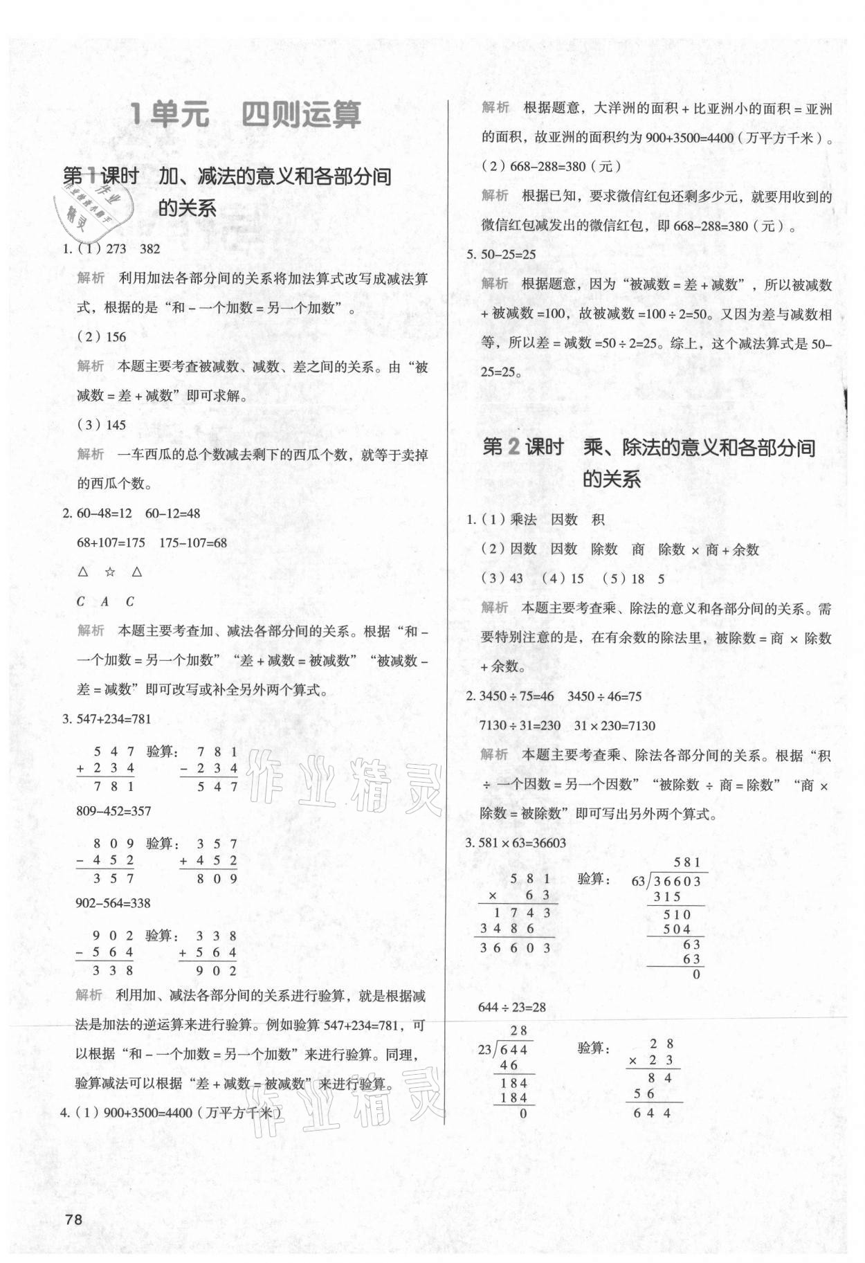 2021年我爱写作业小学数学四年级下册人教版江西专版 参考答案第1页