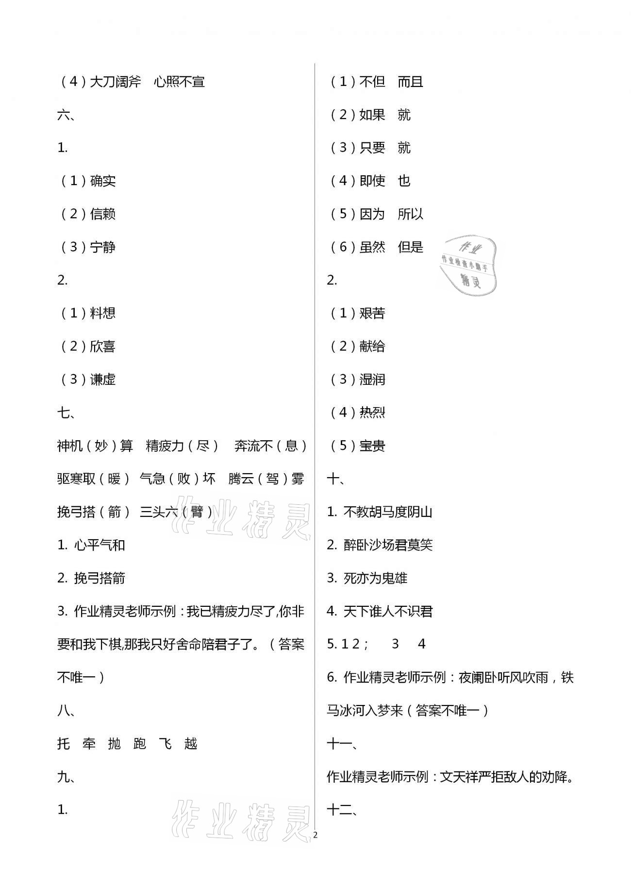 2021年寒假作业四年级人教版河南专版延边教育出版社 第2页