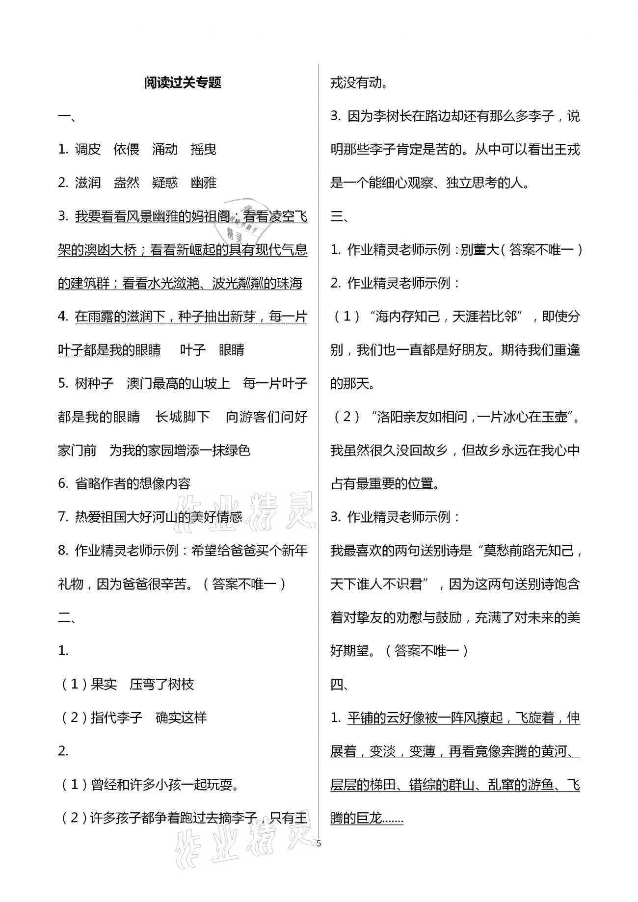 2021年寒假作業(yè)四年級人教版河南專版延邊教育出版社 第5頁