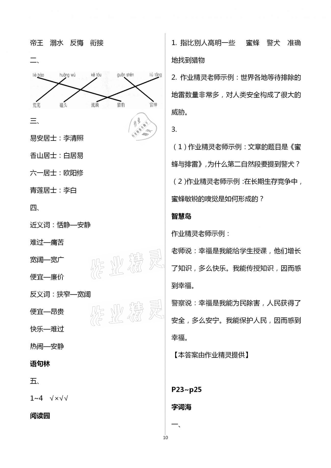 2021年寒假作業(yè)四年級人教版河南專版延邊教育出版社 第10頁