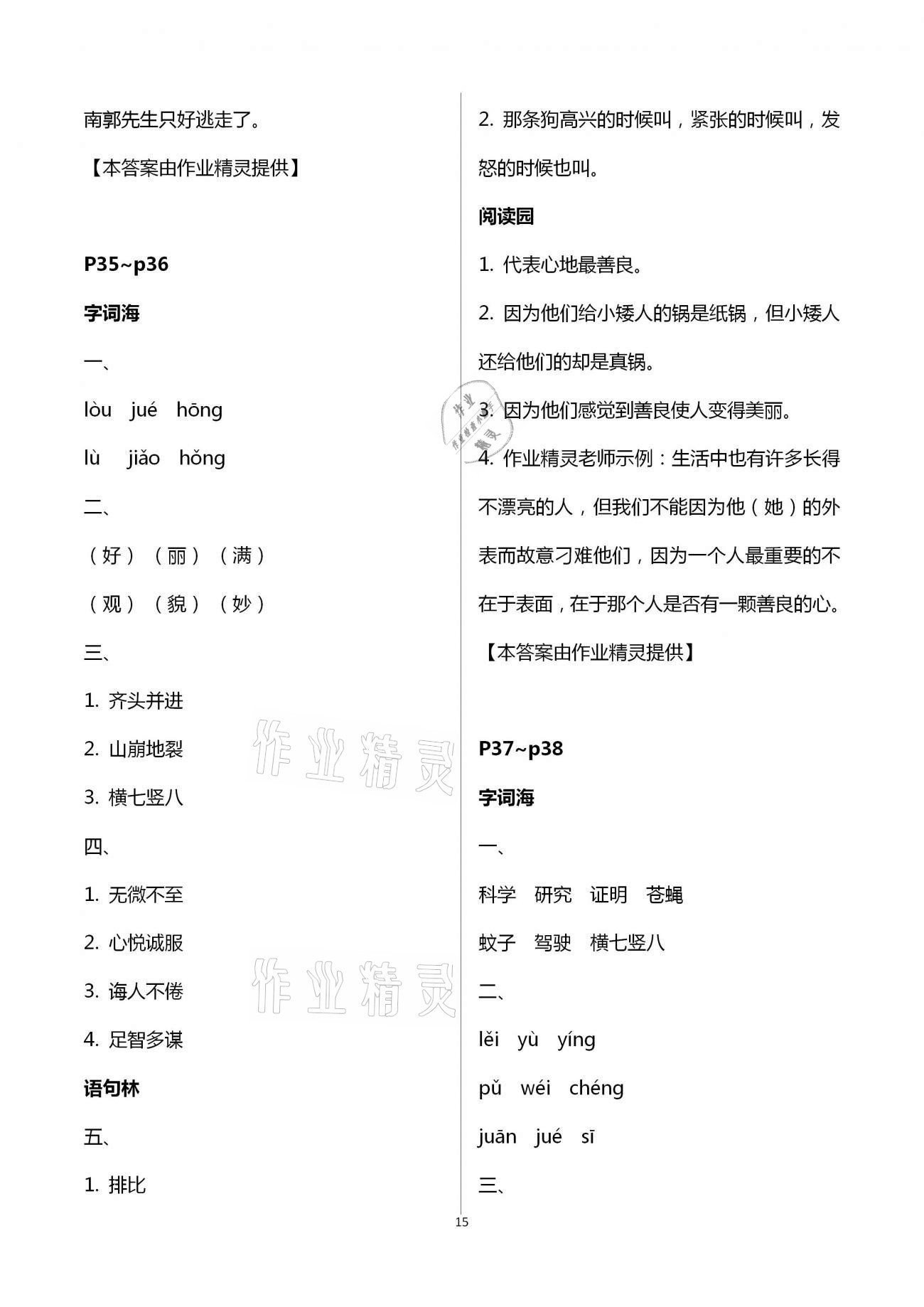 2021年寒假作业四年级人教版河南专版延边教育出版社 第15页