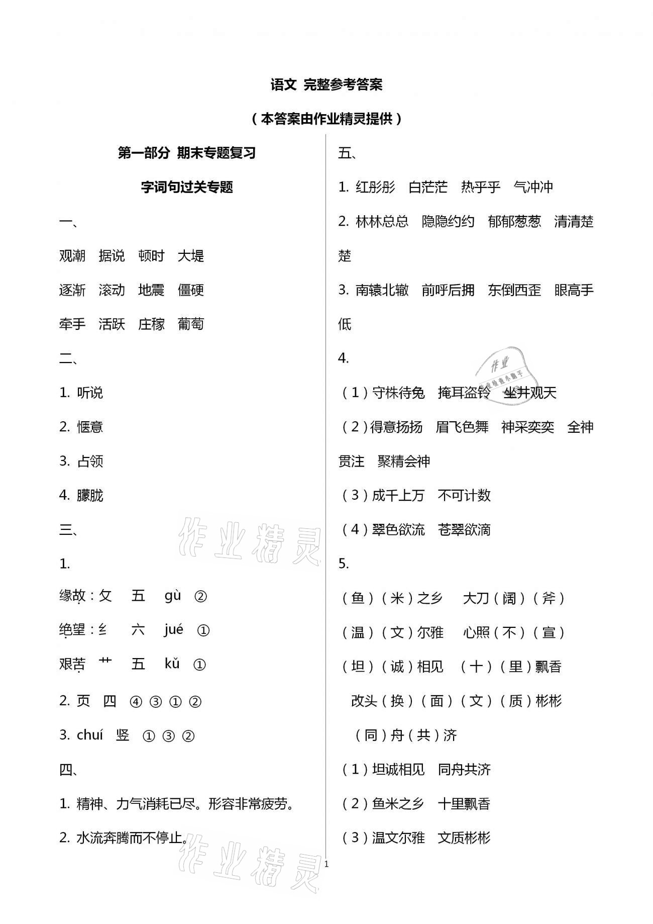 2021年寒假作業(yè)四年級(jí)人教版河南專版延邊教育出版社 第1頁(yè)