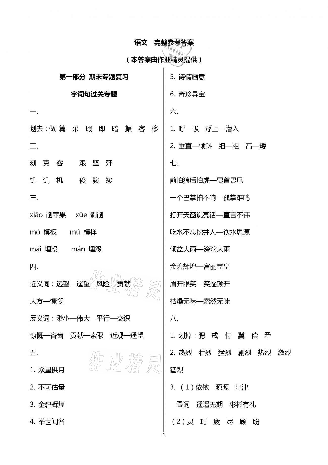 2021年寒假作業(yè)五年級人教版河南專版延邊教育出版社 第1頁