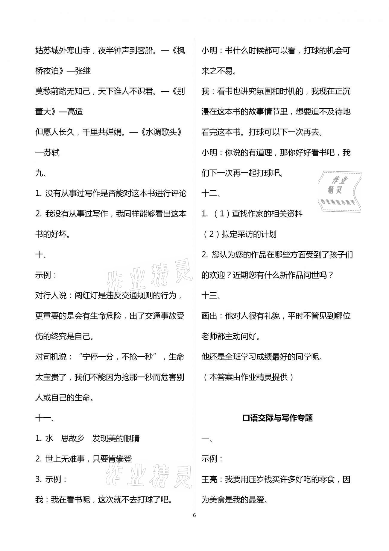 2021年寒假作业五年级人教版河南专版延边教育出版社 第6页