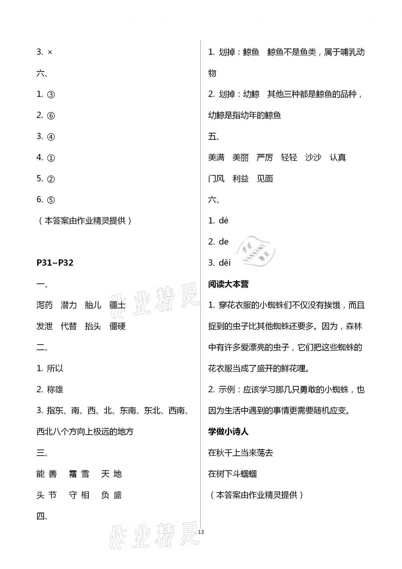 2021年寒假作业五年级人教版河南专版延边教育出版社 第13页