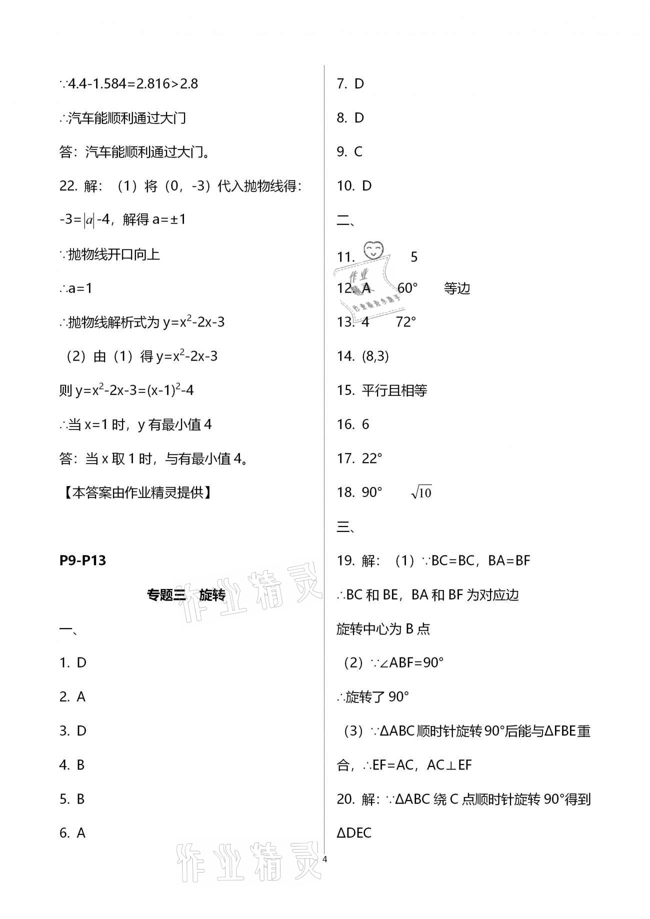 2021年寒假作業(yè)九年級合訂本B版河南專版延邊教育出版社 參考答案第4頁