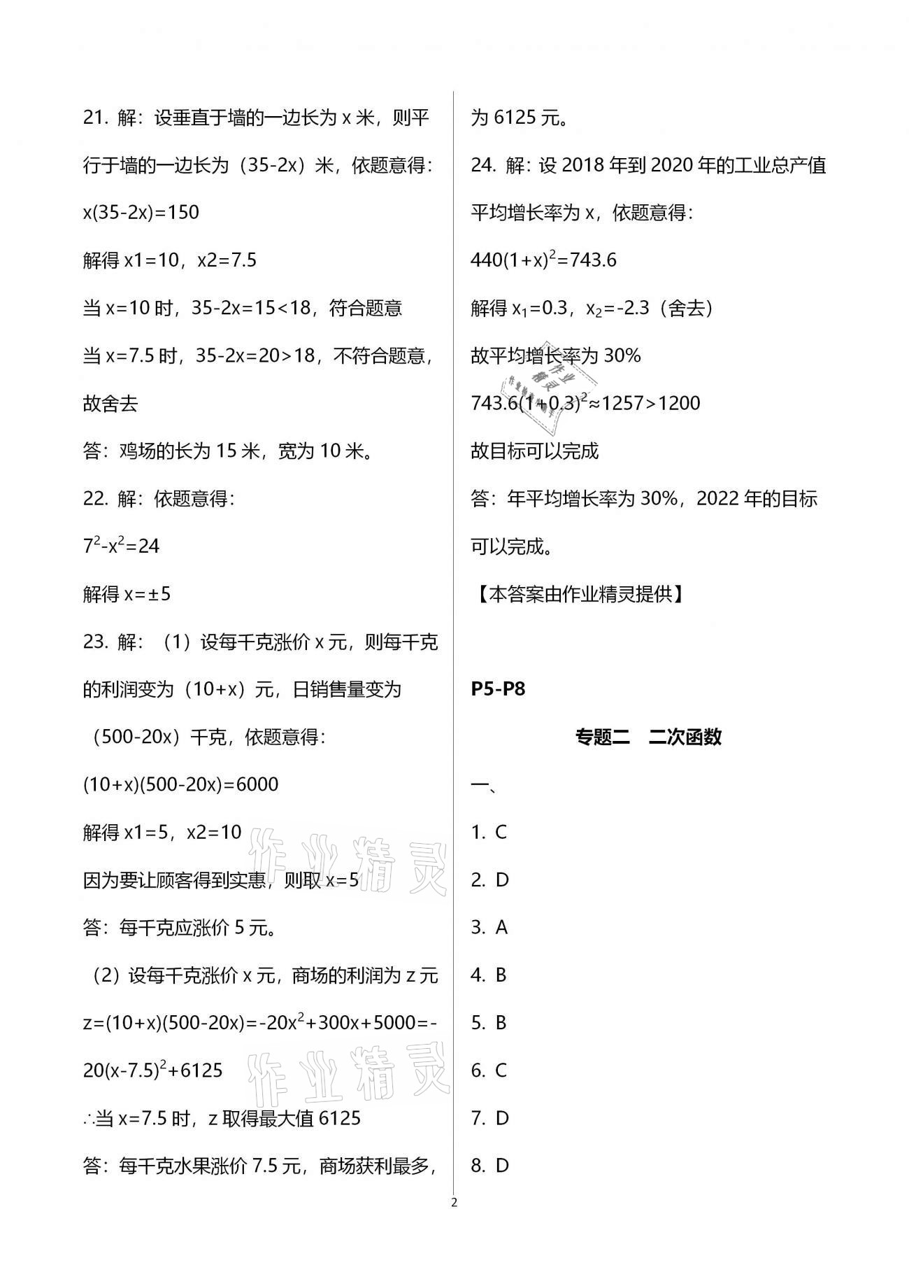 2021年寒假作業(yè)九年級合訂本B版河南專版延邊教育出版社 參考答案第2頁