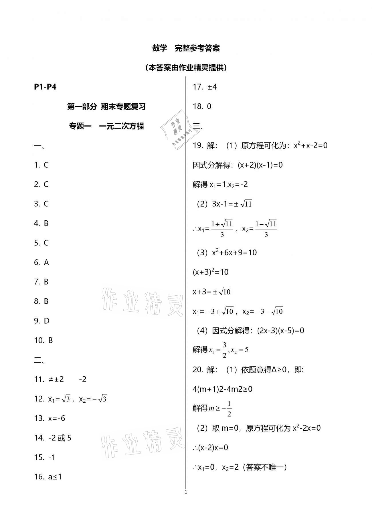 2021年寒假作业九年级合订本B版河南专版延边教育出版社 第1页