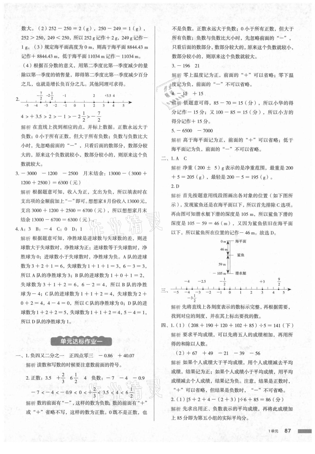 2021年我爱写作业小学数学六年级下册人教版江西专版 参考答案第2页