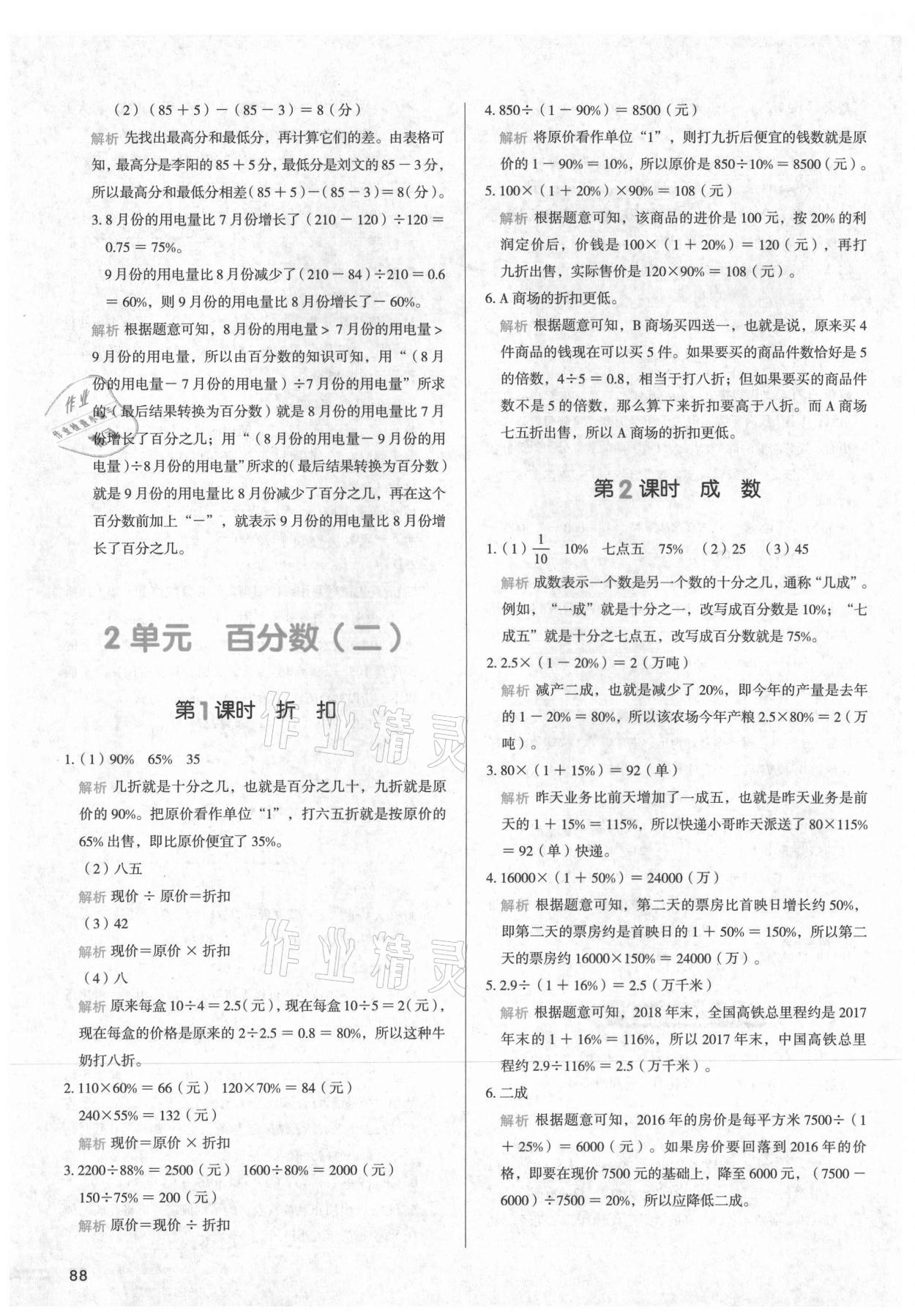 2021年我爱写作业小学数学六年级下册人教版江西专版 参考答案第3页