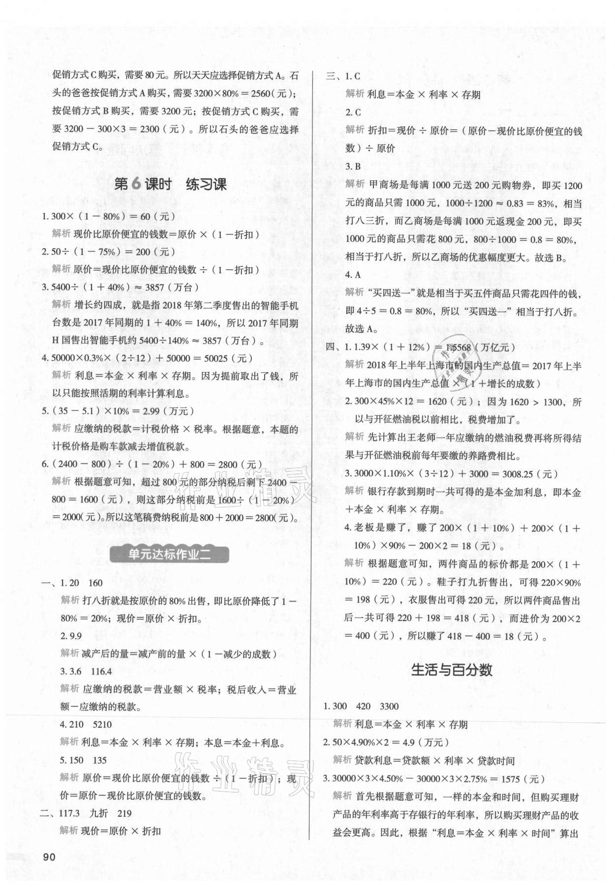 2021年我爱写作业小学数学六年级下册人教版江西专版 参考答案第5页