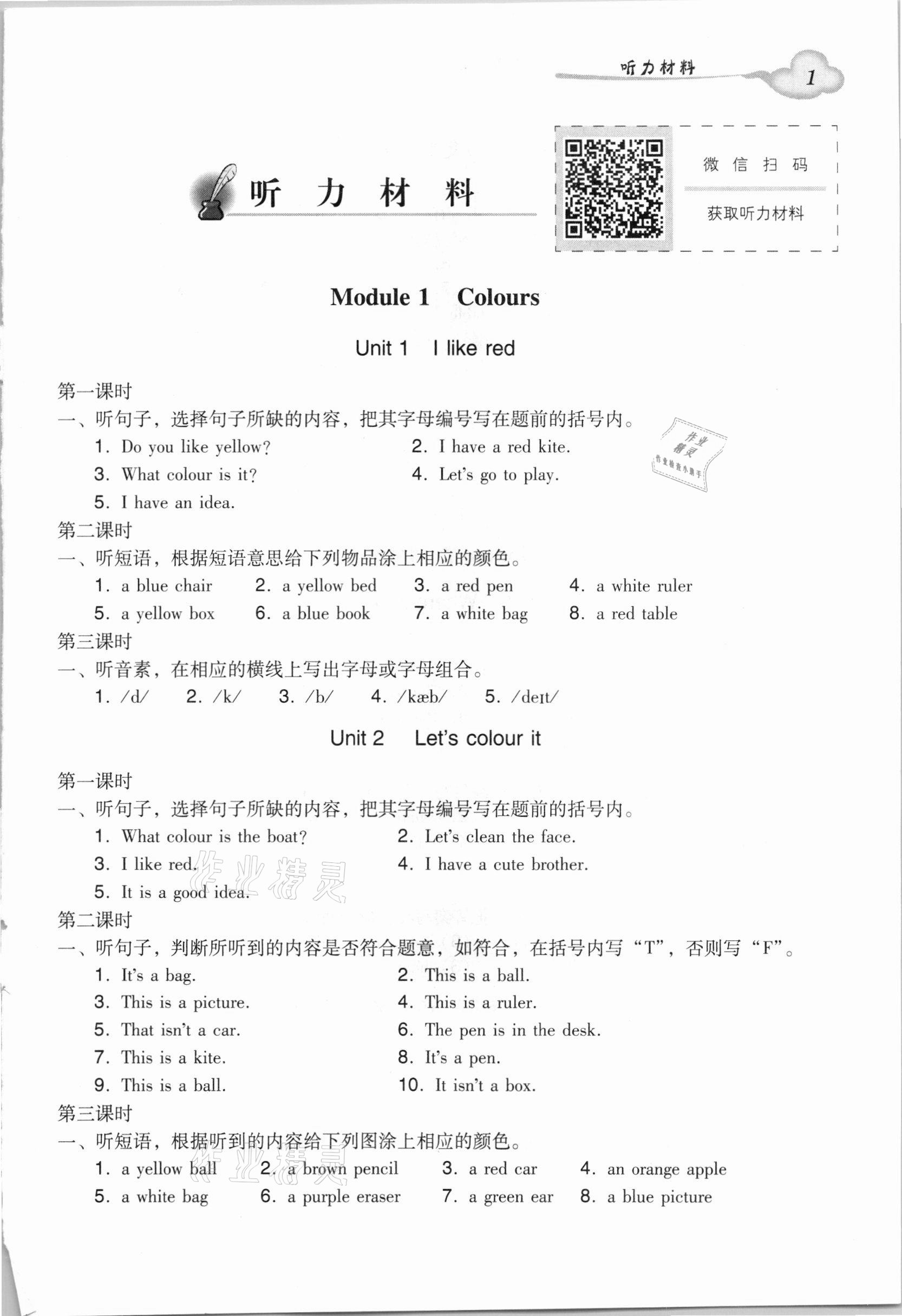 2021年小學(xué)英語雙基同步導(dǎo)學(xué)導(dǎo)練三年級下冊教科版廣州專版 第1頁