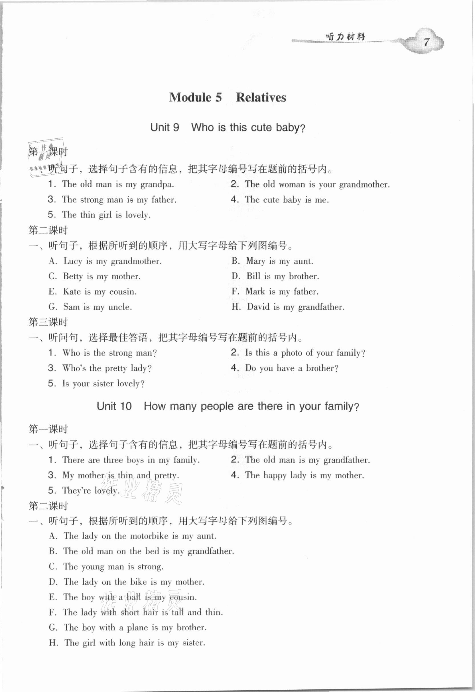 2021年小學(xué)英語雙基同步導(dǎo)學(xué)導(dǎo)練三年級下冊教科版廣州專版 第7頁