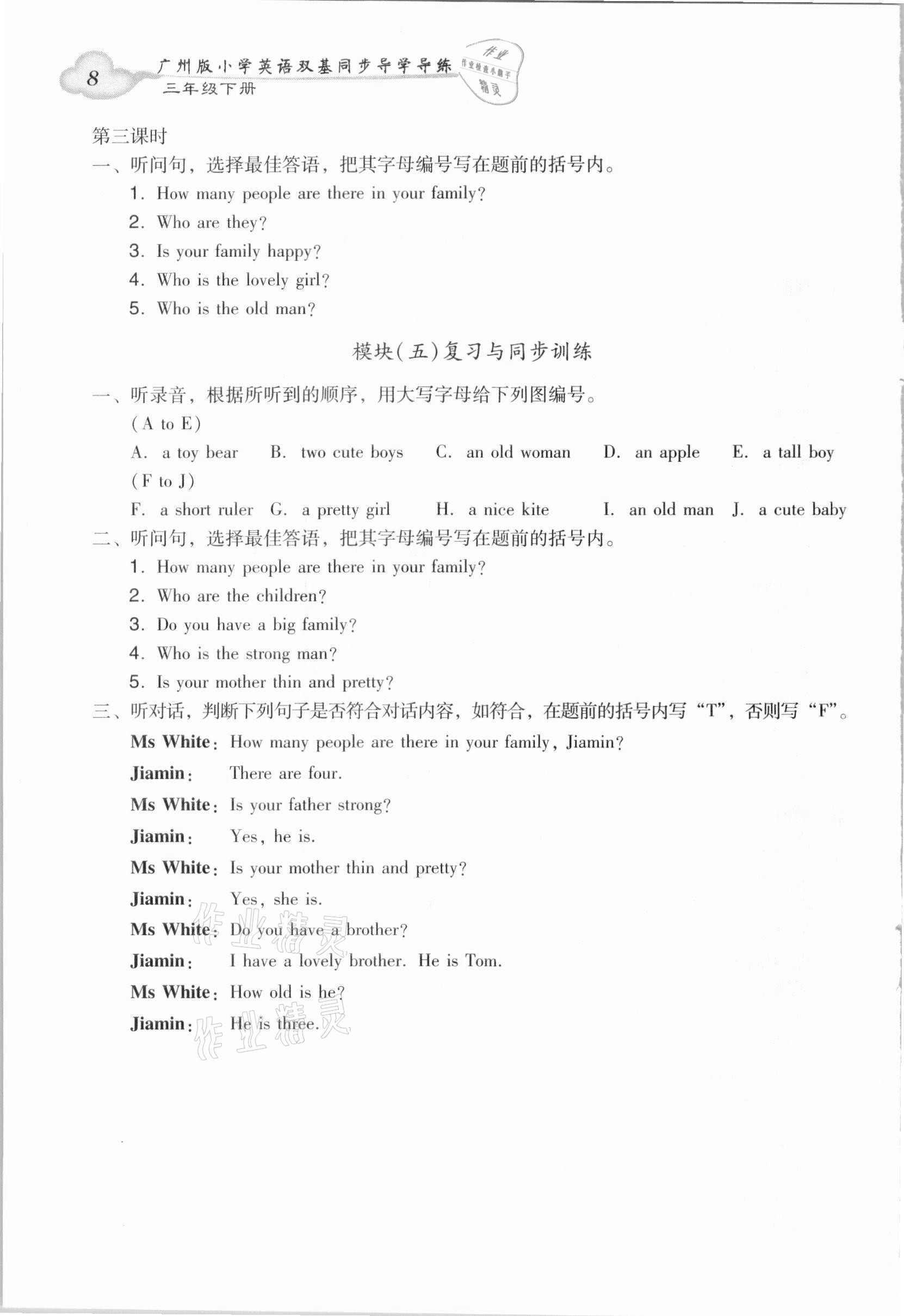 2021年小學(xué)英語(yǔ)雙基同步導(dǎo)學(xué)導(dǎo)練三年級(jí)下冊(cè)教科版廣州專版 第8頁(yè)