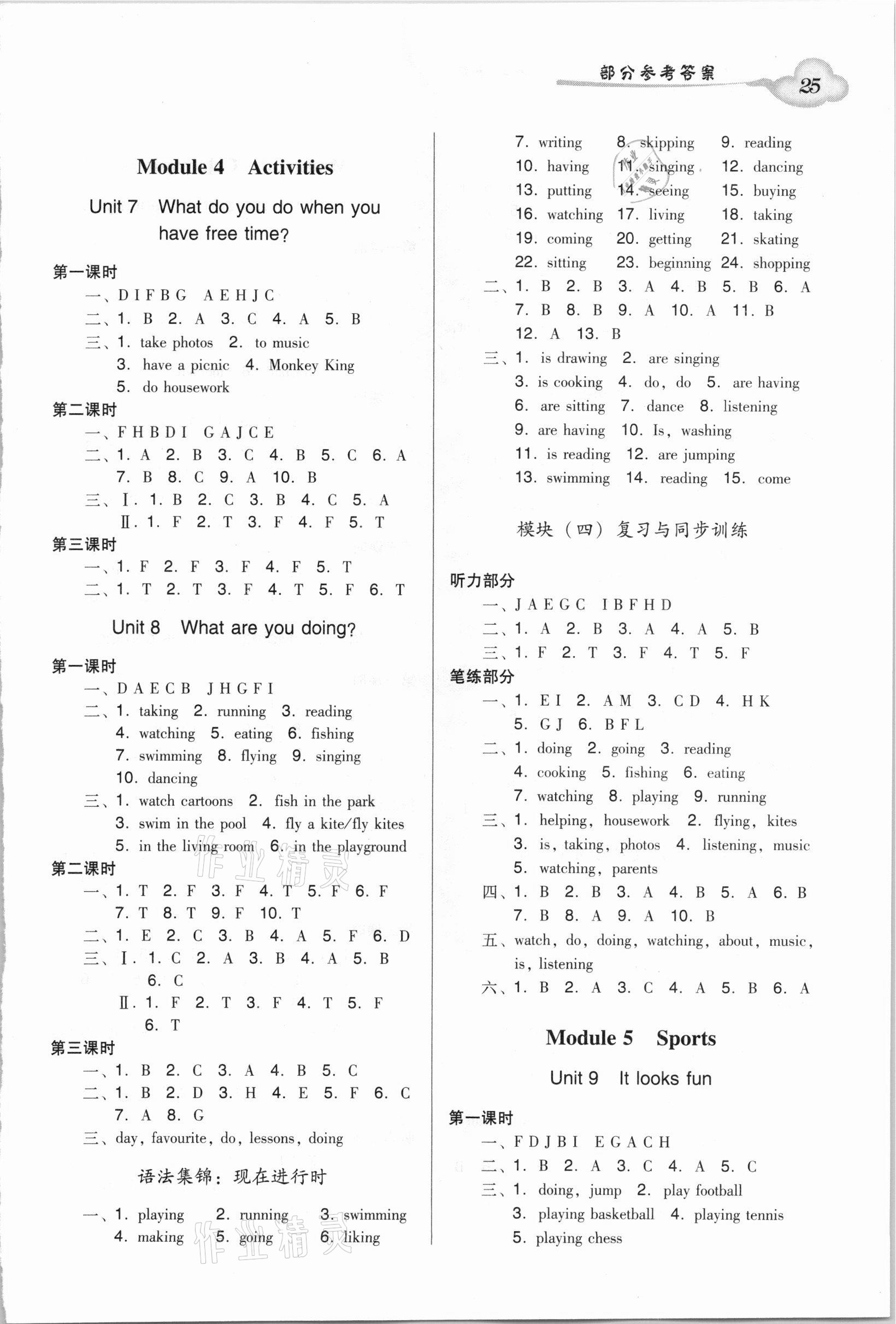 2021年小學英語雙基同步導(dǎo)學導(dǎo)練四年級下冊教科版廣州專版 第3頁