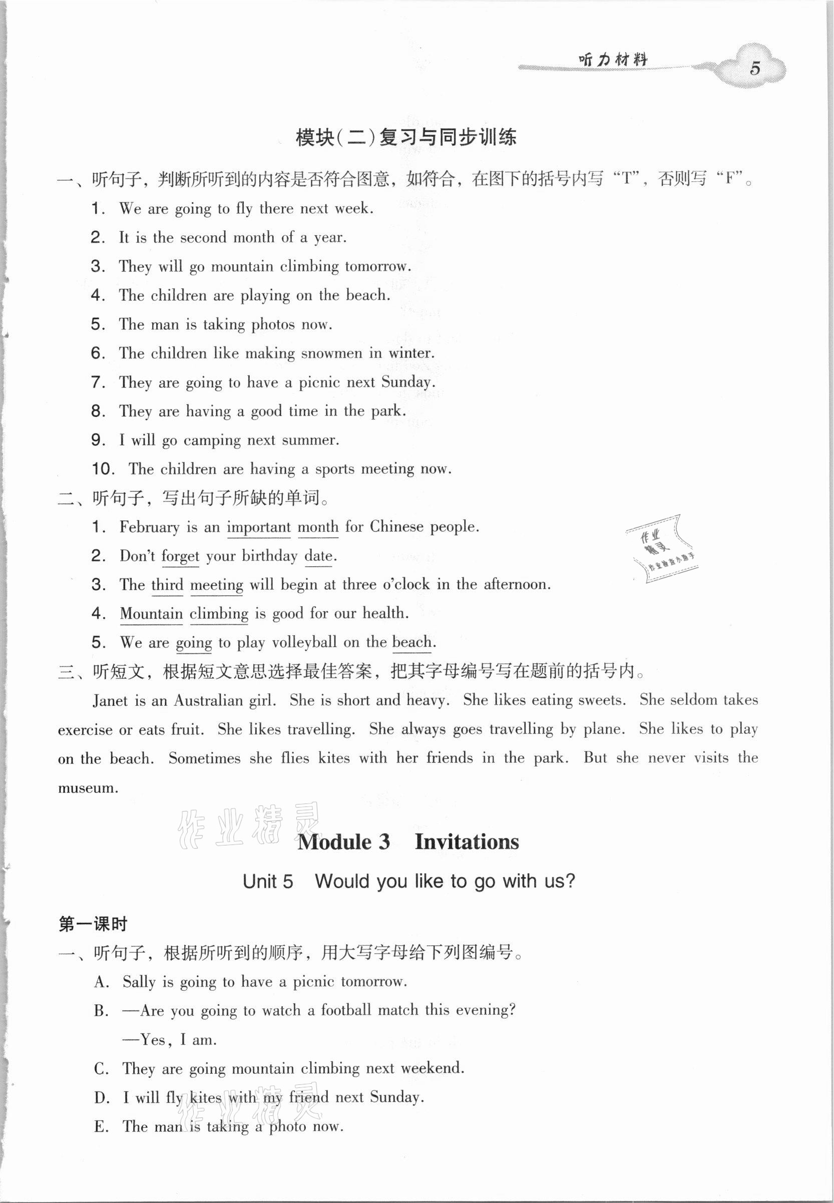 2021年小學(xué)英語雙基同步導(dǎo)學(xué)導(dǎo)練五年級下冊教科版廣州專版 第5頁