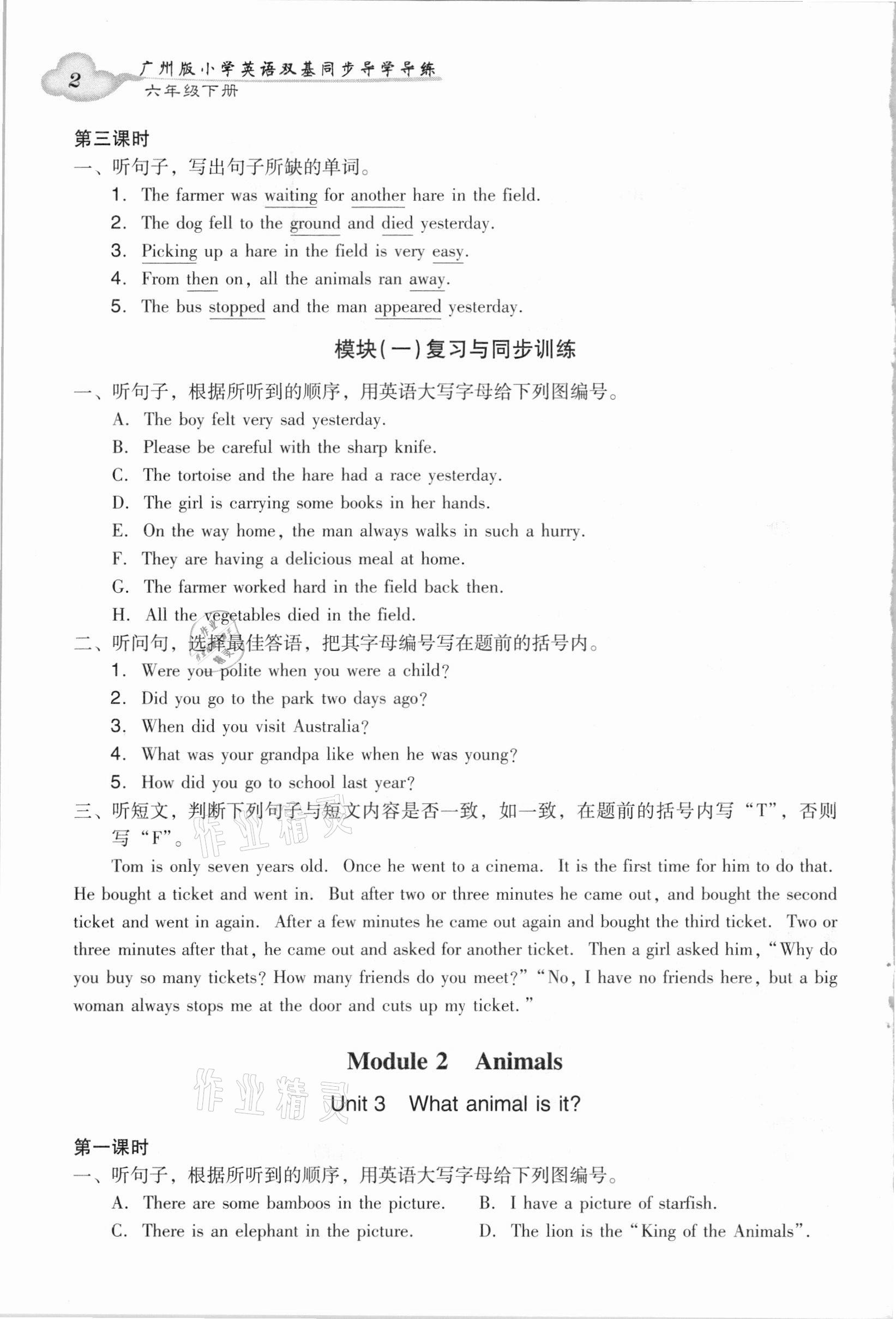 2021年小學(xué)英語雙基同步導(dǎo)學(xué)導(dǎo)練六年級(jí)下冊教科版廣州專版 第2頁