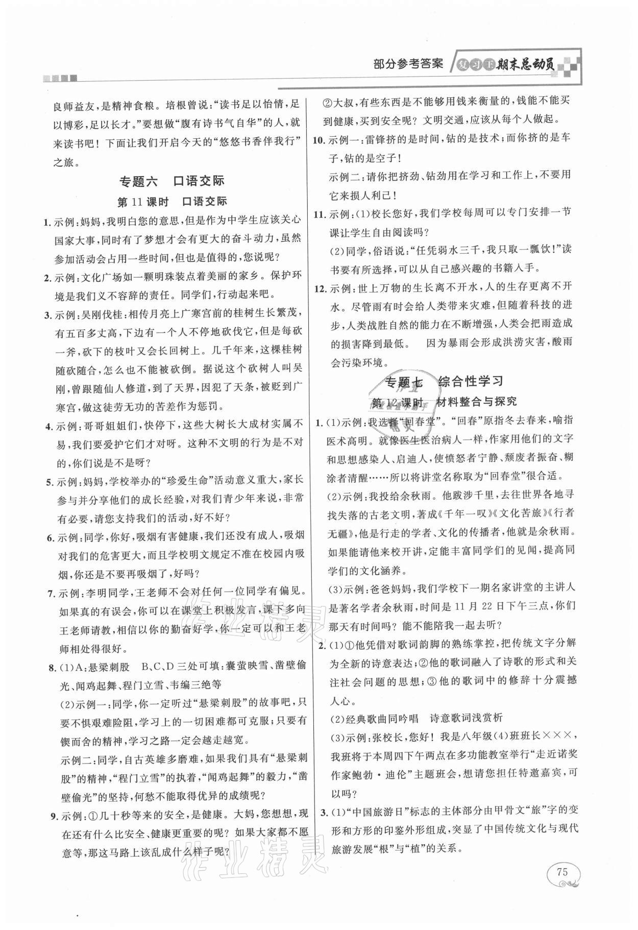 2021年浩鼎文化学期复习王八年级语文人教版 第3页
