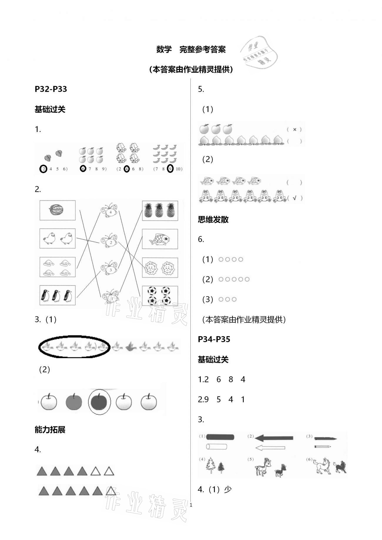 2021年智趣寒假作業(yè)一年級合訂本云南科技出版社 第1頁