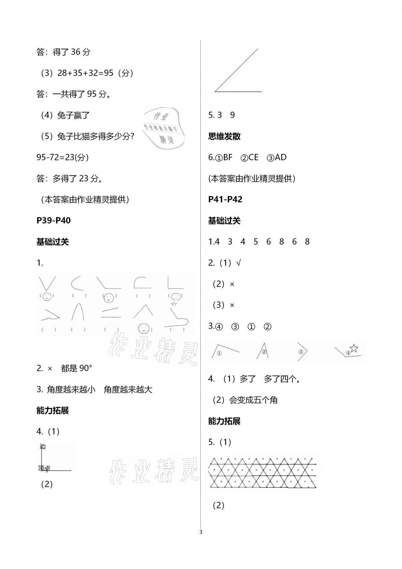 2021年智趣寒假作业二年级合订本云南科技出版社 第3页