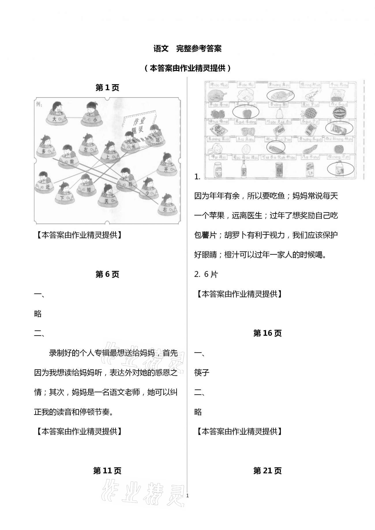 2021年寒假生活一年级 第1页