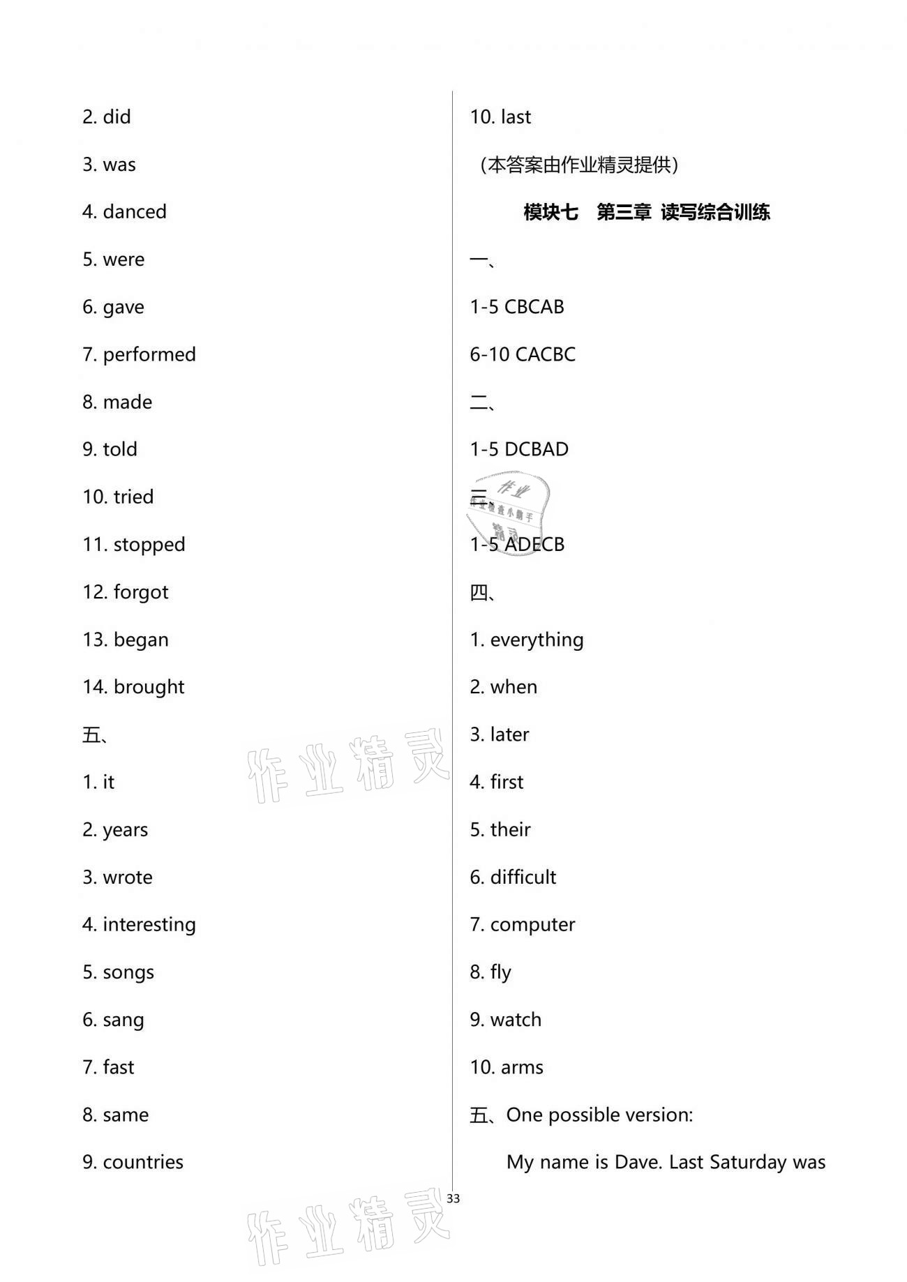 2021年初中英語(yǔ)同步練習(xí)加過(guò)關(guān)測(cè)試七年級(jí)英語(yǔ)下冊(cè)仁愛版 第33頁(yè)