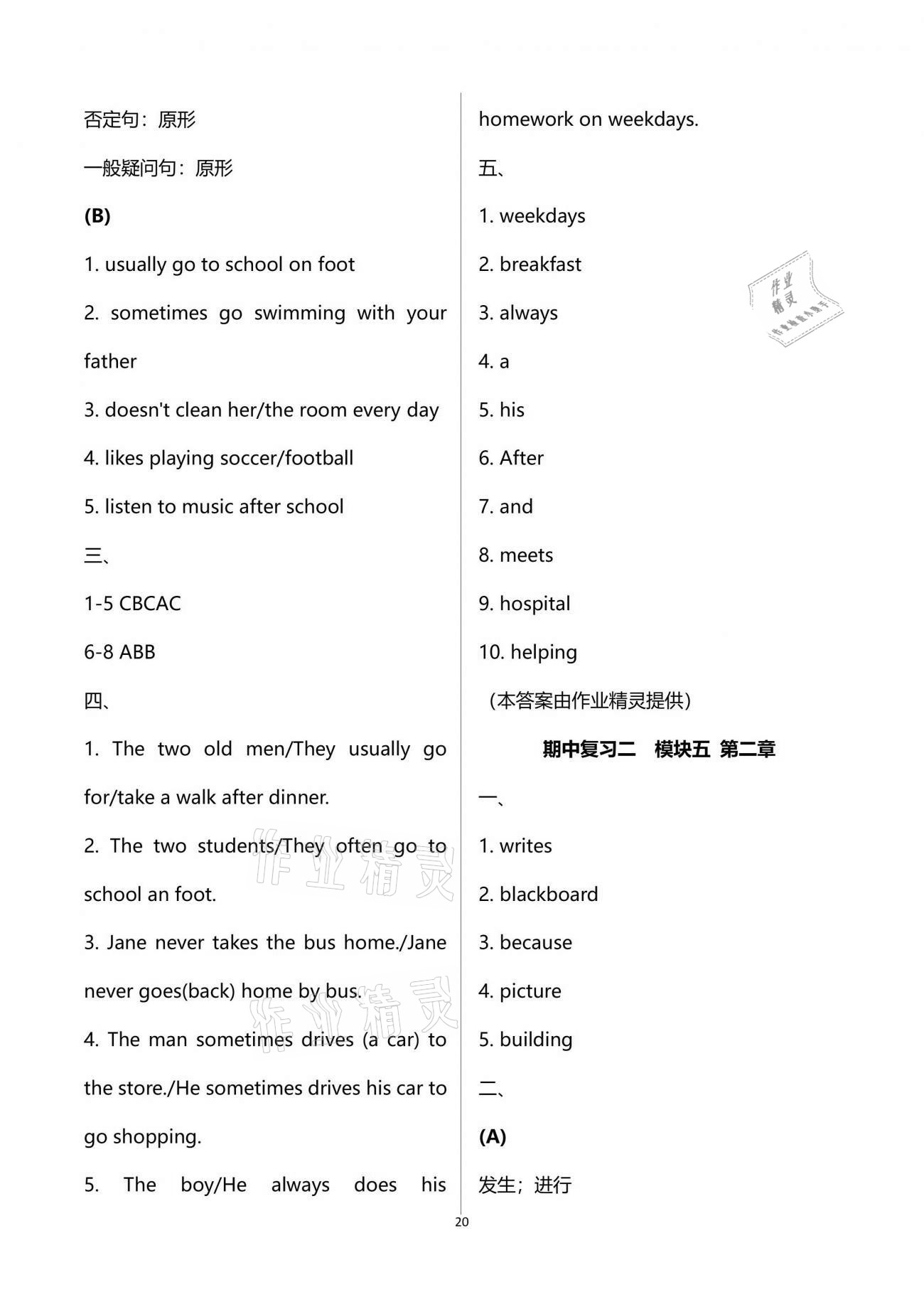 2021年初中英語同步練習(xí)加過關(guān)測試七年級英語下冊仁愛版 第20頁