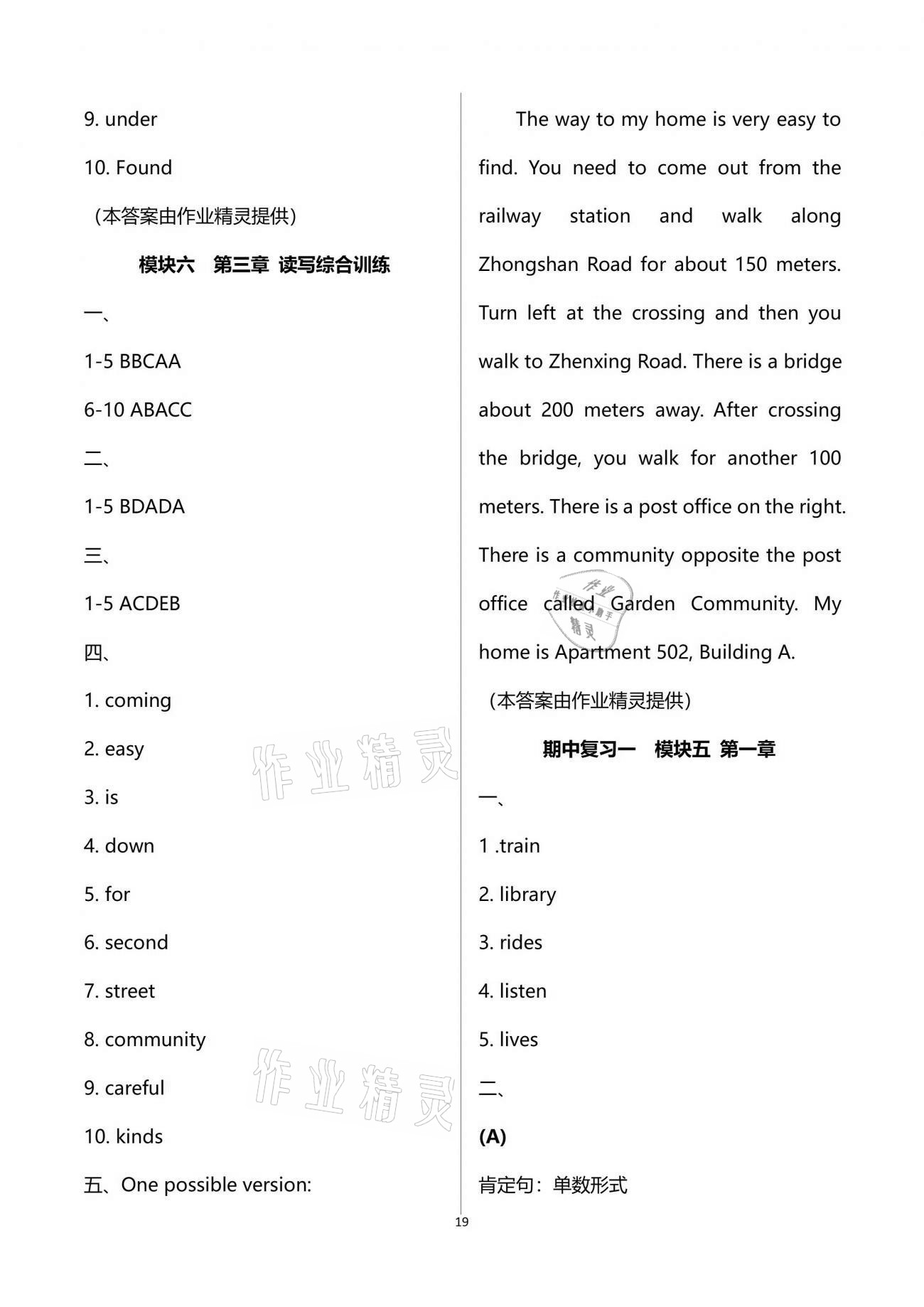 2021年初中英語同步練習(xí)加過關(guān)測(cè)試七年級(jí)英語下冊(cè)仁愛版 第19頁