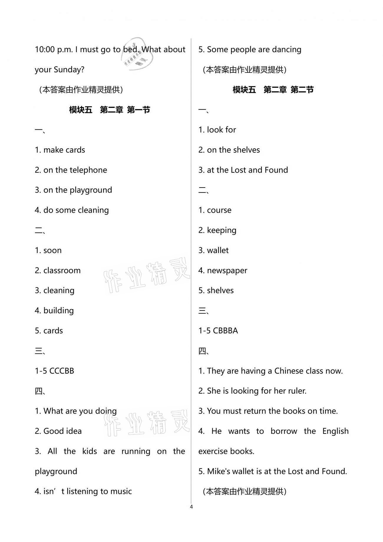 2021年初中英語(yǔ)同步練習(xí)加過(guò)關(guān)測(cè)試七年級(jí)英語(yǔ)下冊(cè)仁愛(ài)版 第4頁(yè)