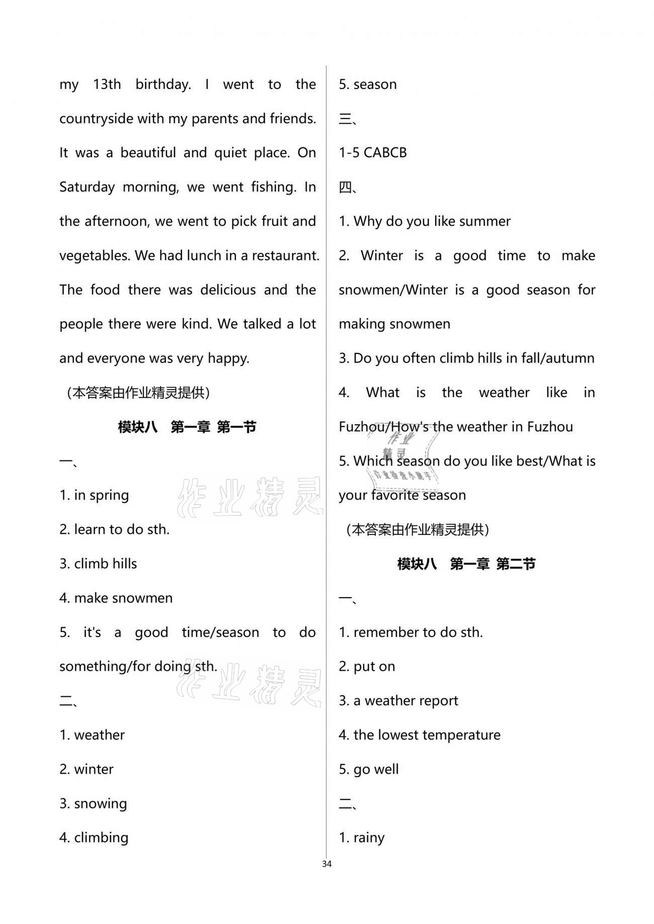 2021年初中英語同步練習(xí)加過關(guān)測(cè)試七年級(jí)英語下冊(cè)仁愛版 第34頁