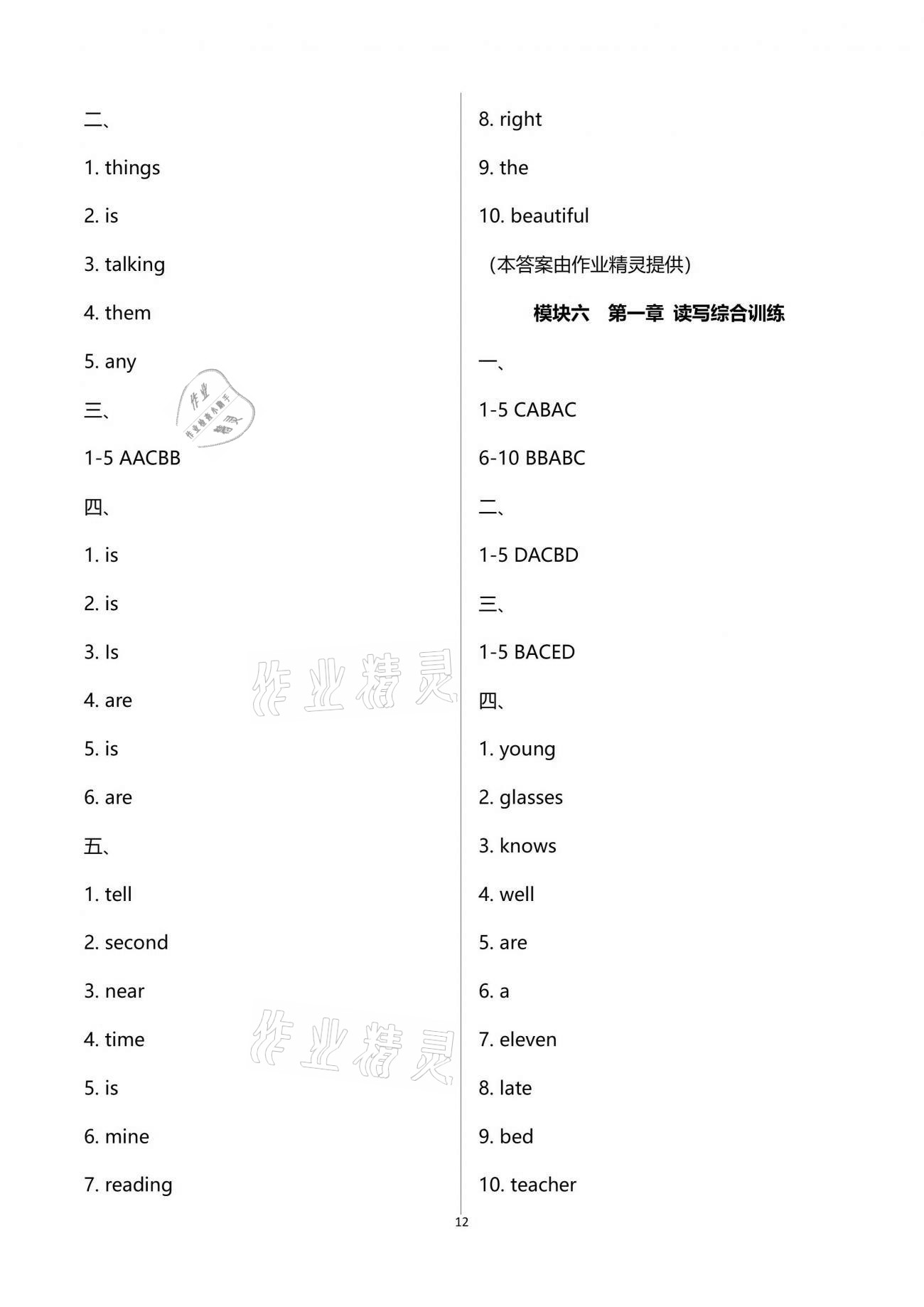 2021年初中英語同步練習加過關測試七年級英語下冊仁愛版 第12頁