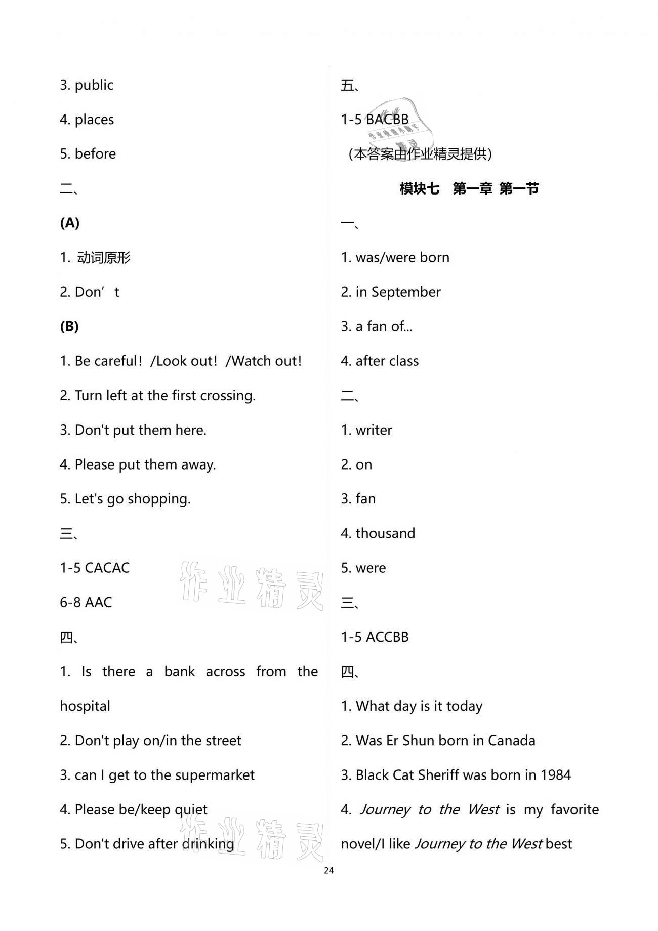 2021年初中英語(yǔ)同步練習(xí)加過(guò)關(guān)測(cè)試七年級(jí)英語(yǔ)下冊(cè)仁愛(ài)版 第24頁(yè)