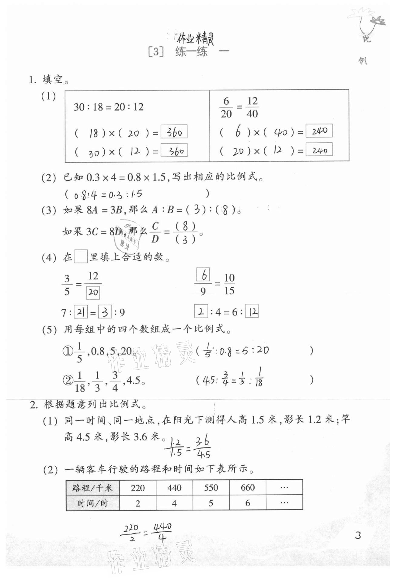 2021年数学基础天天练六年级下册浙教版 第5页