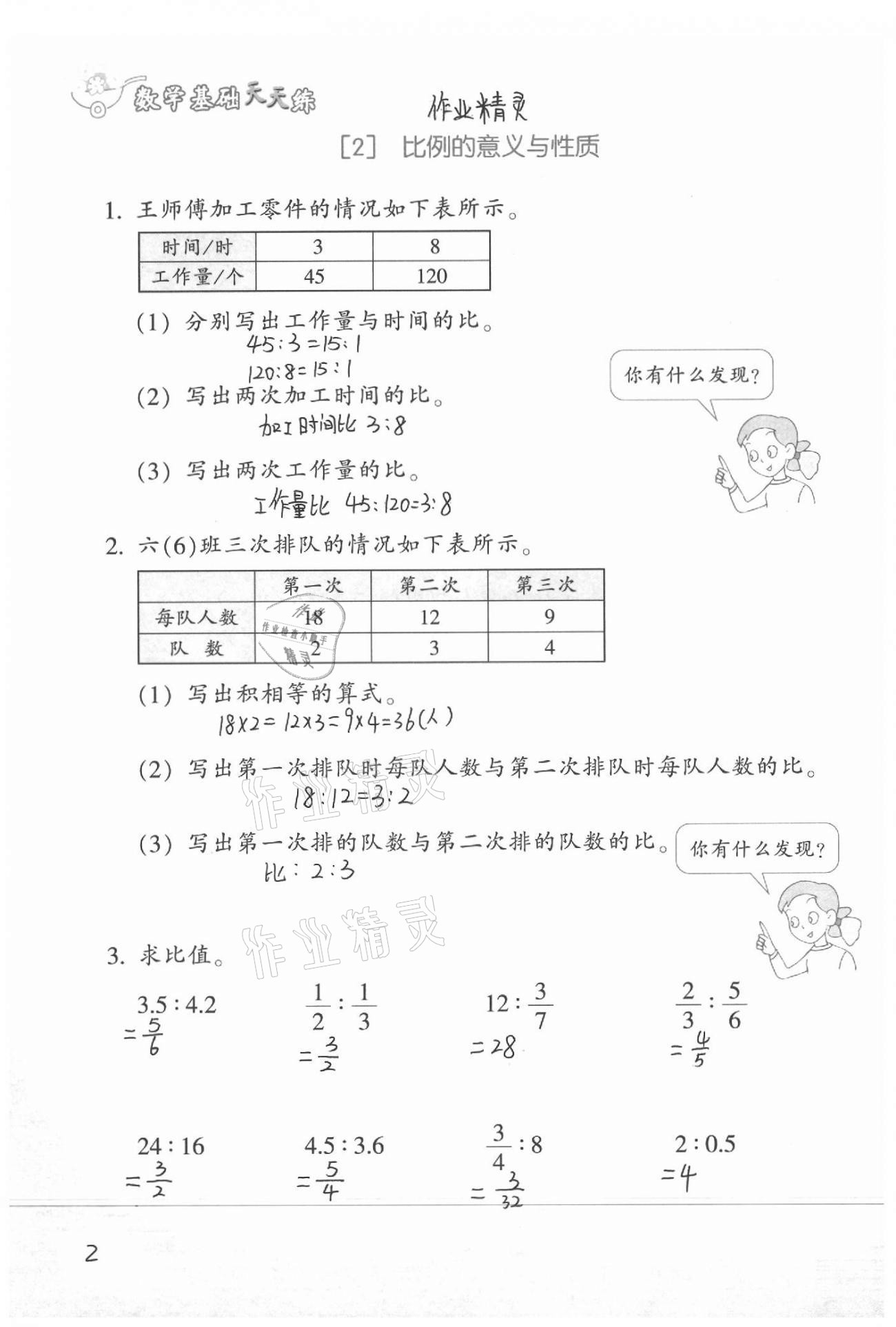 2021年数学基础天天练六年级下册浙教版 第4页