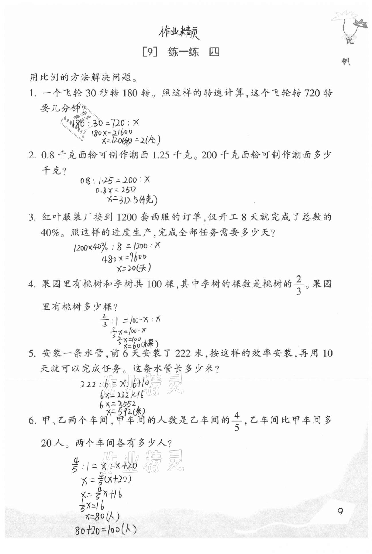 2021年数学基础天天练六年级下册浙教版 第11页