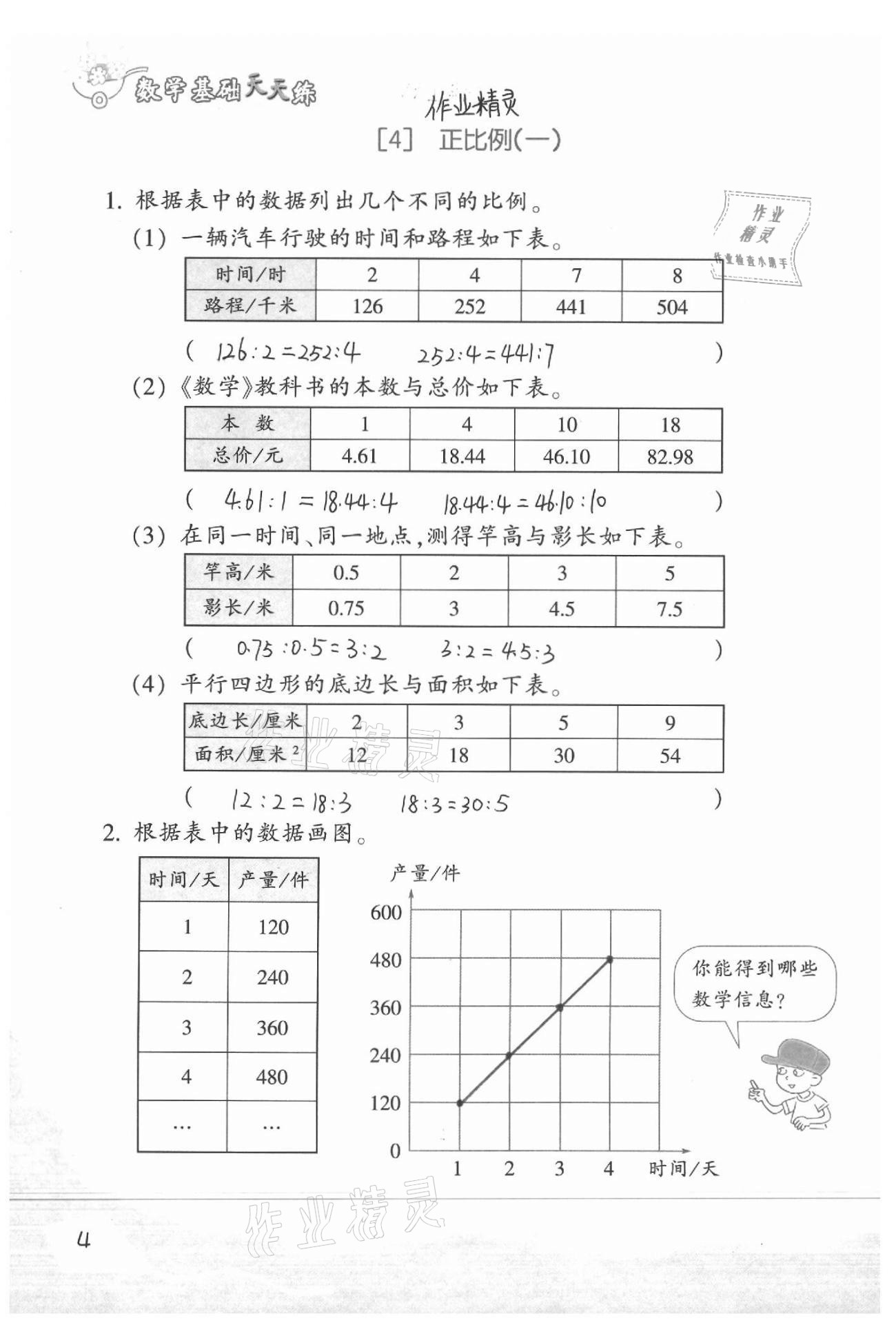 2021年数学基础天天练六年级下册浙教版 第6页