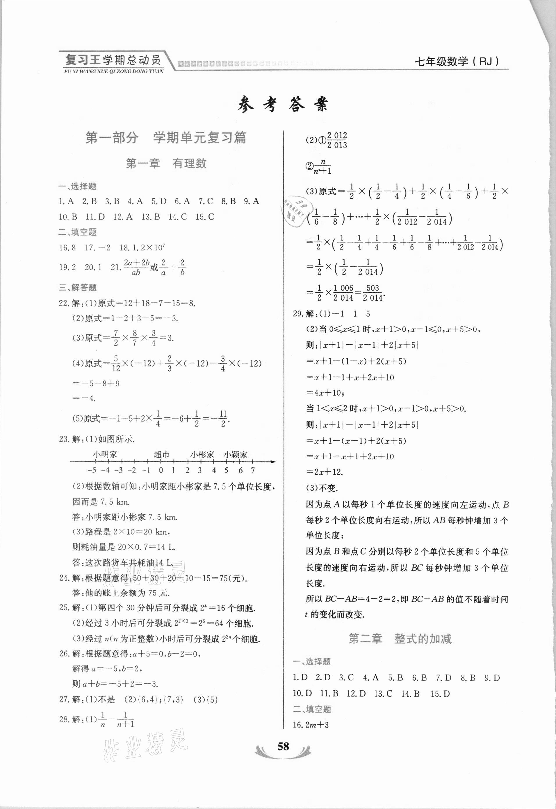 2021年浩鼎文化学期复习王七年级数学人教版 参考答案第1页