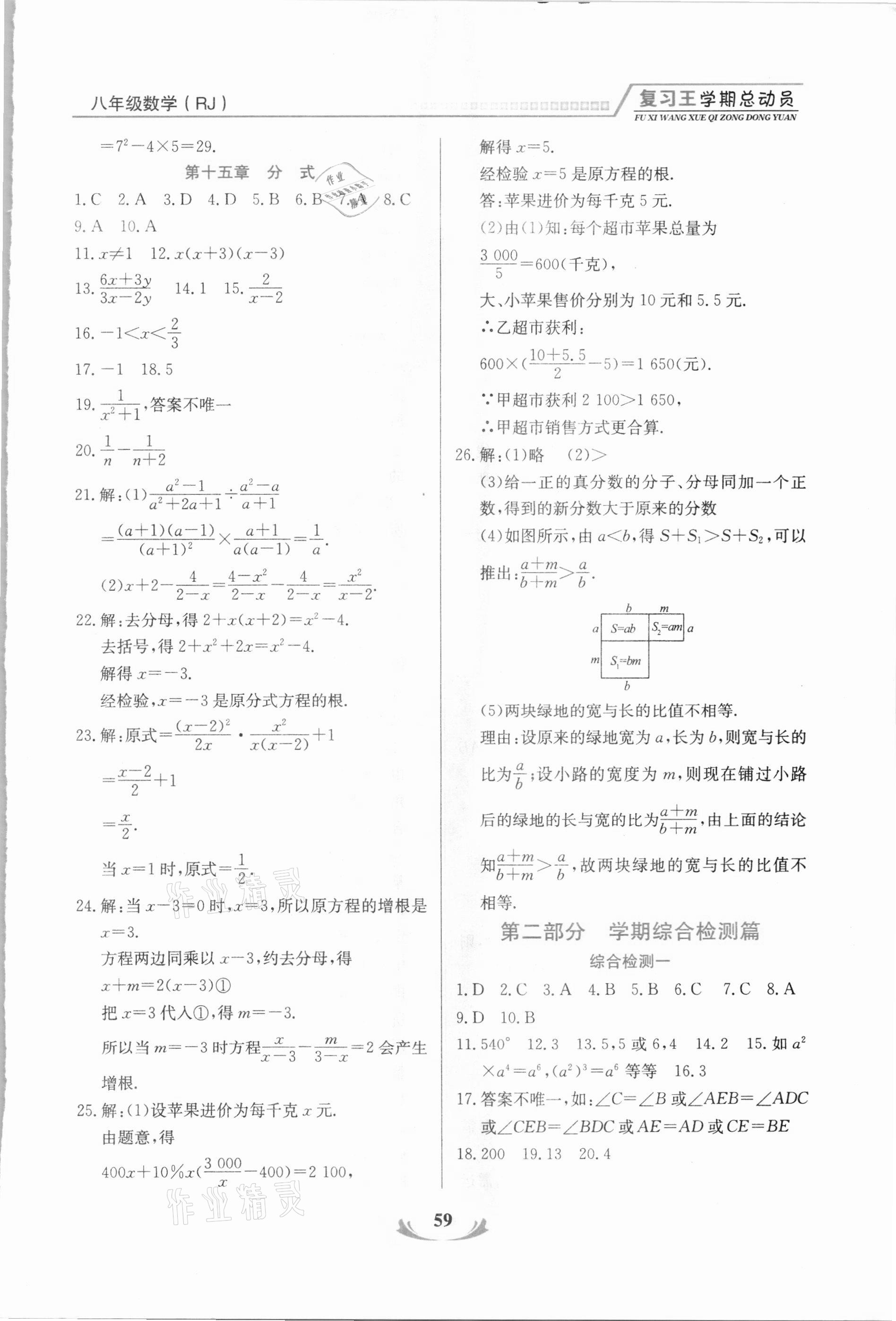 2021年浩鼎文化学期复习王八年级数学人教版 参考答案第4页