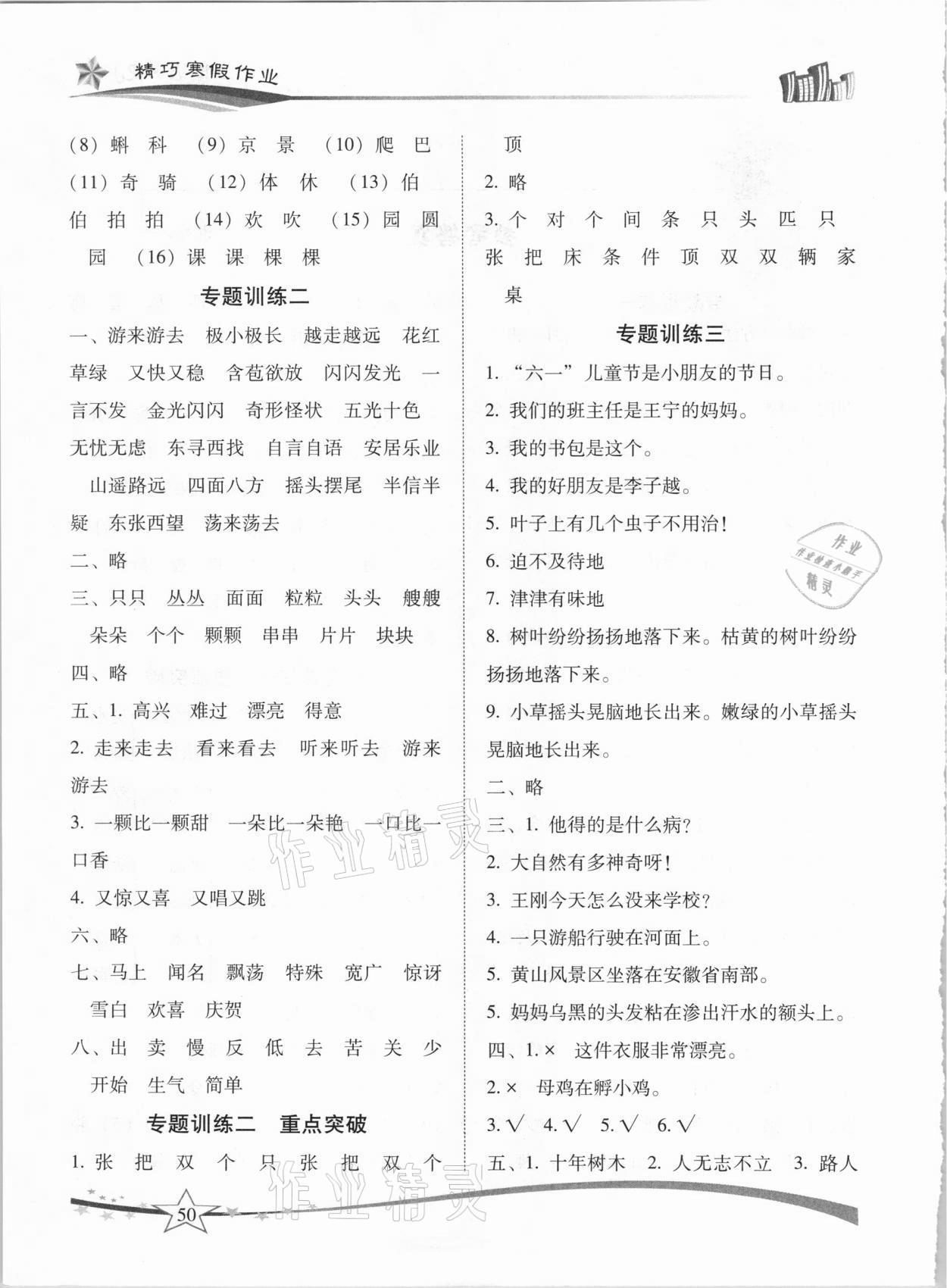 2021年精巧寒假作业二年级语文人教版云南美术出版社 第2页