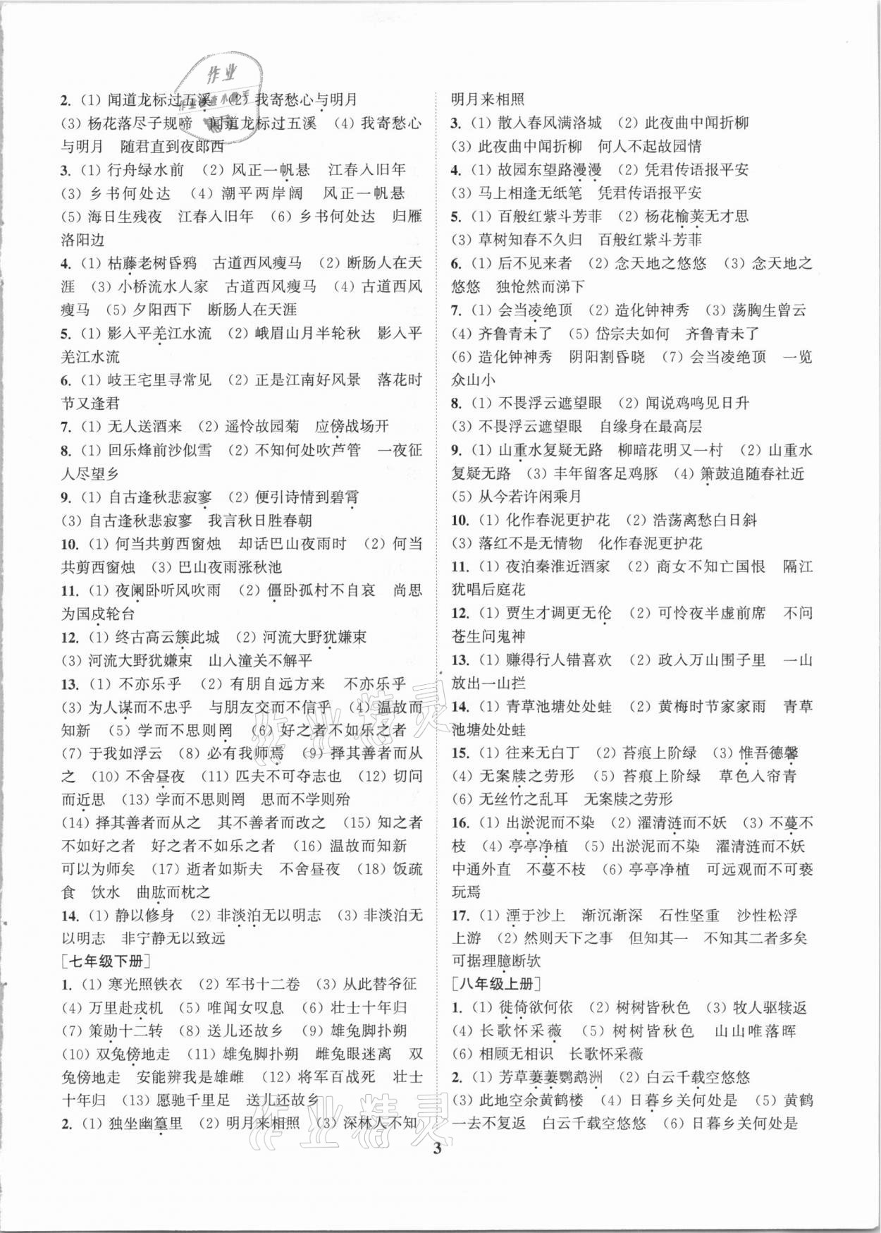 2021年通城1典中考复习方略语文淮安专用 第3页