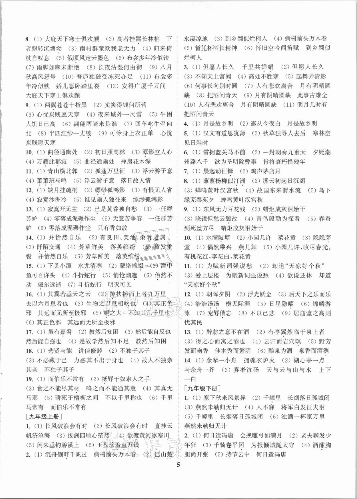 2021年通城1典中考复习方略语文淮安专用 第5页