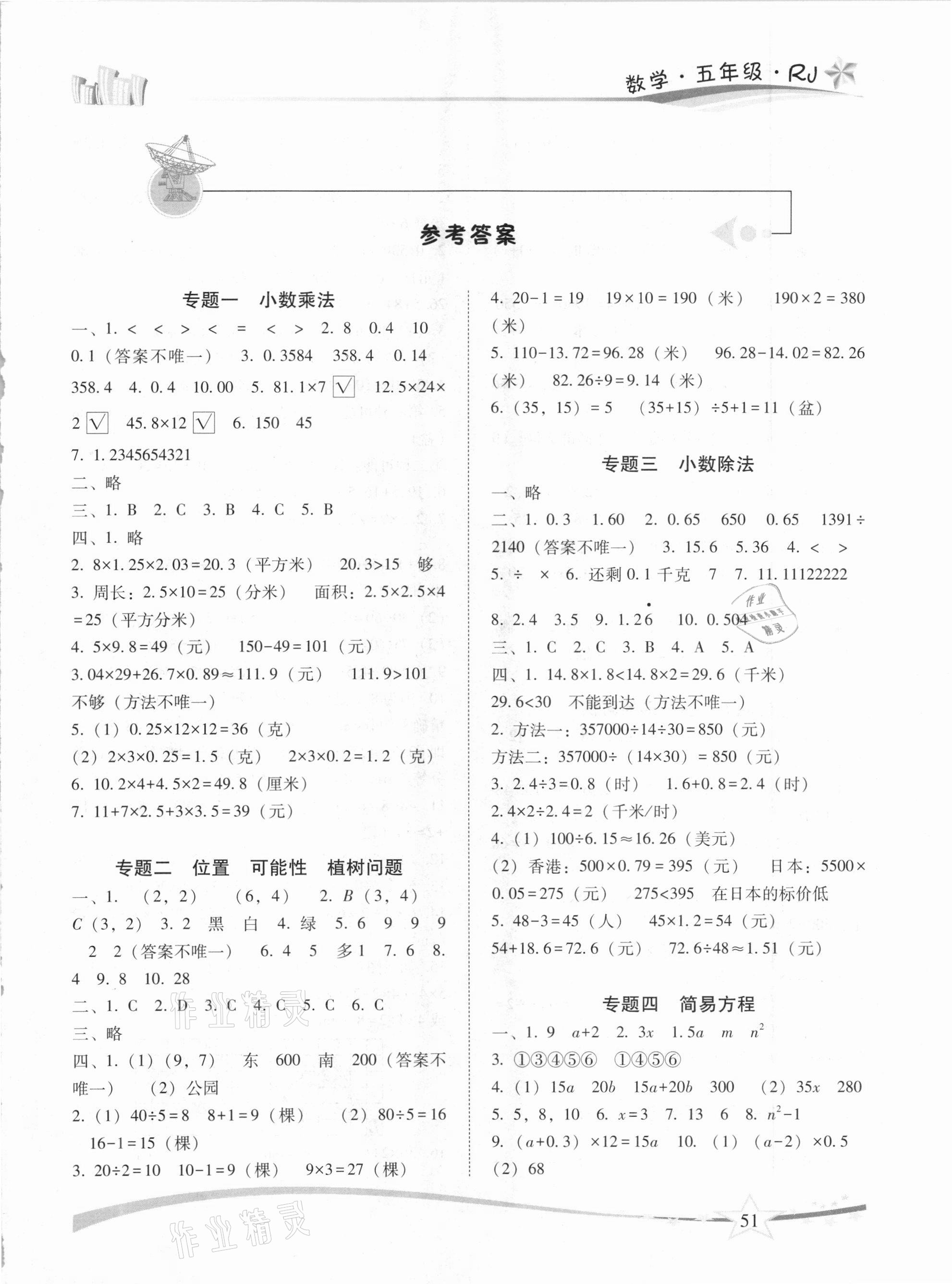 2021年精巧寒假作业五年级数学人教版云南美术出版社 第1页